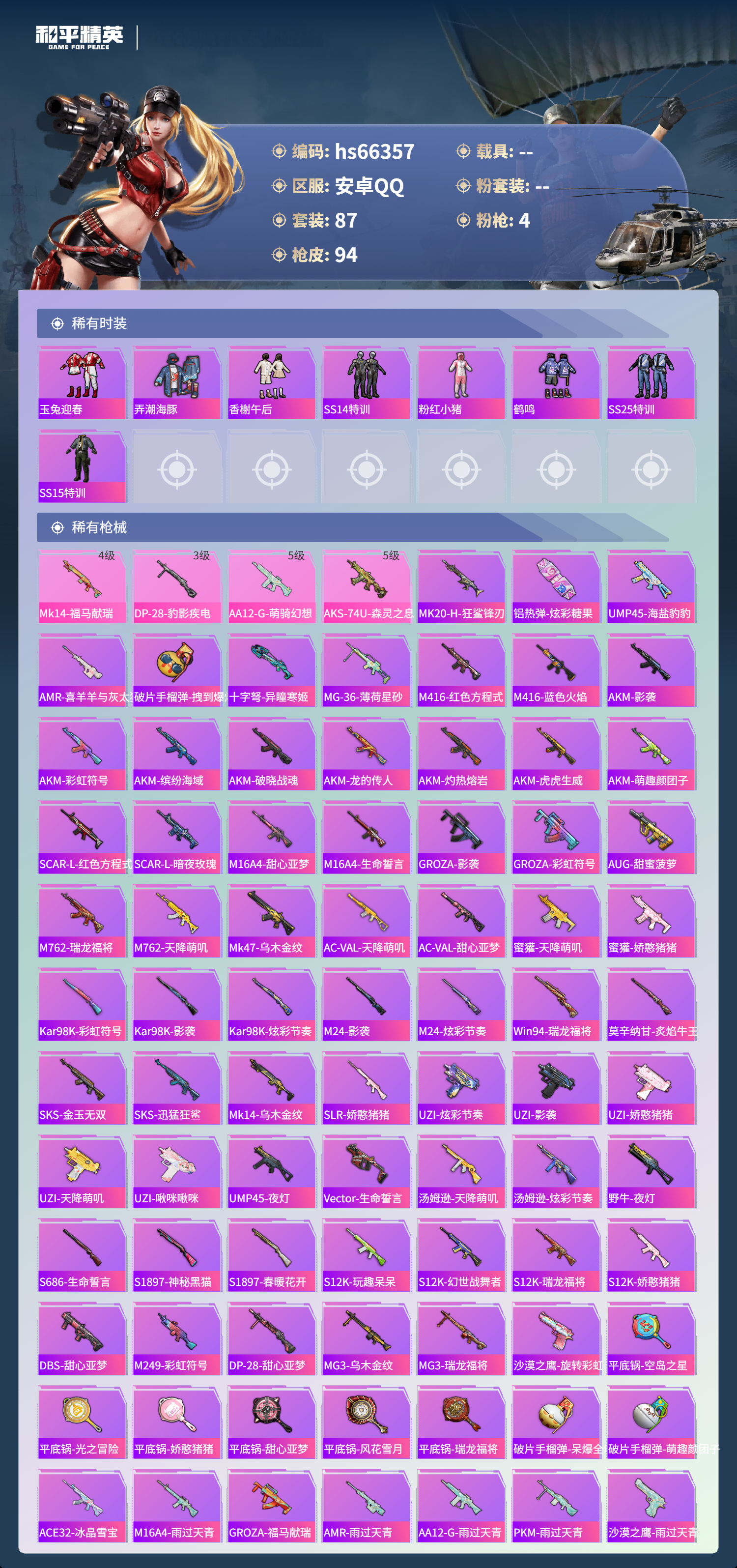 HPSJ4141402和平精英账号详情图5