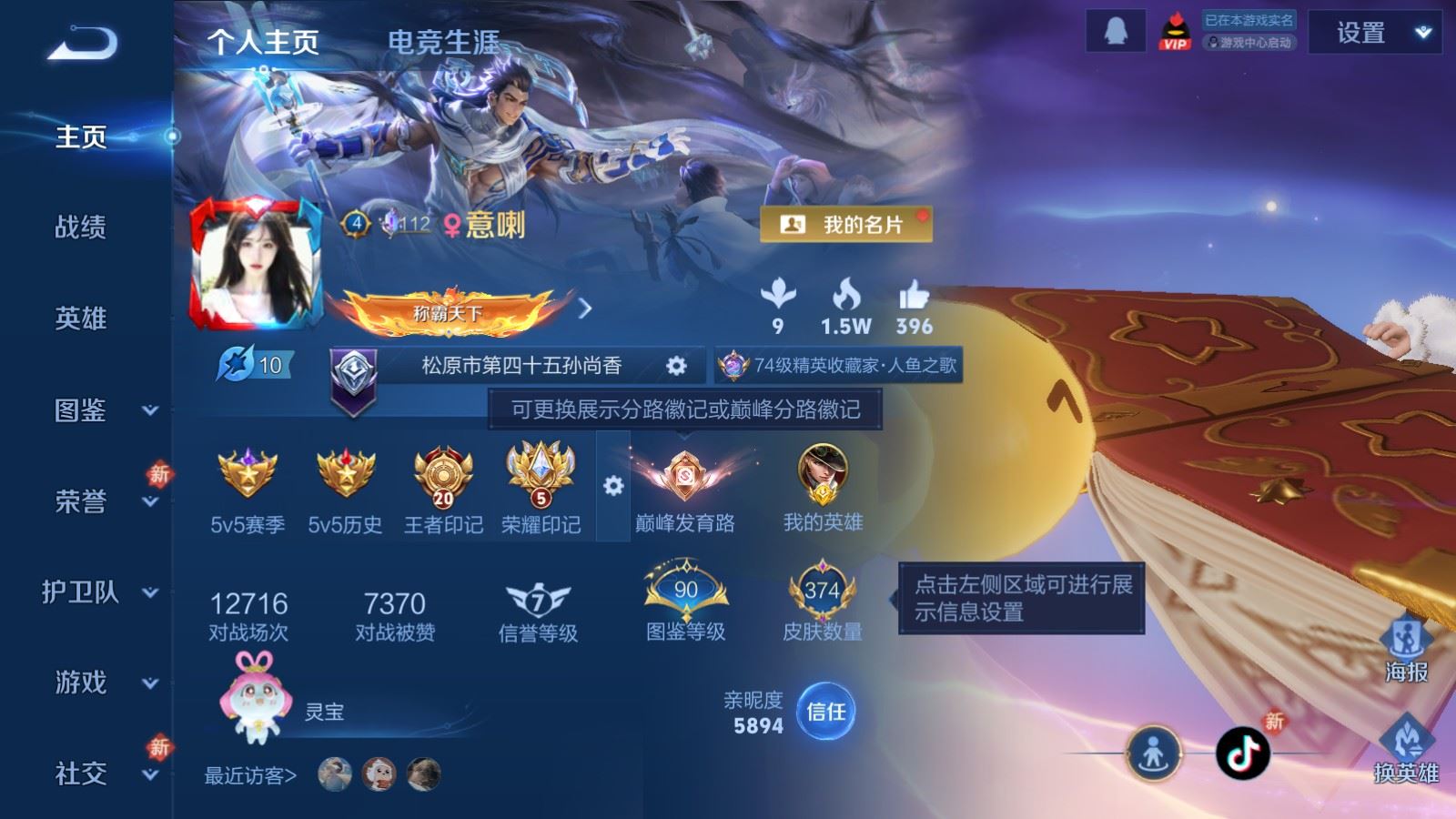 WZCMW4270408王者荣耀账号详情图2