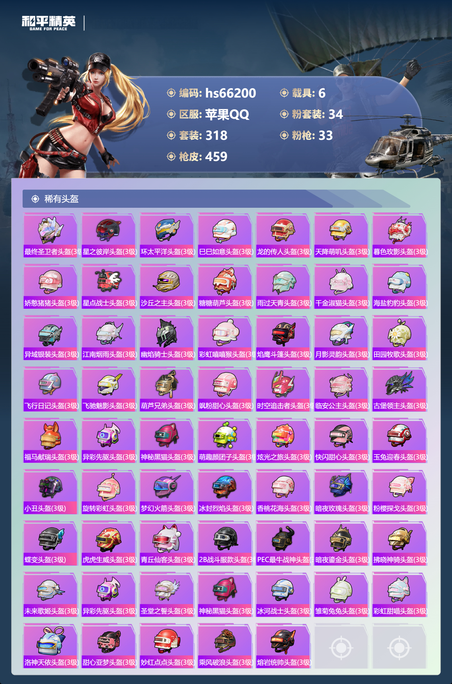 HPCMW4151744和平精英账号详情图17