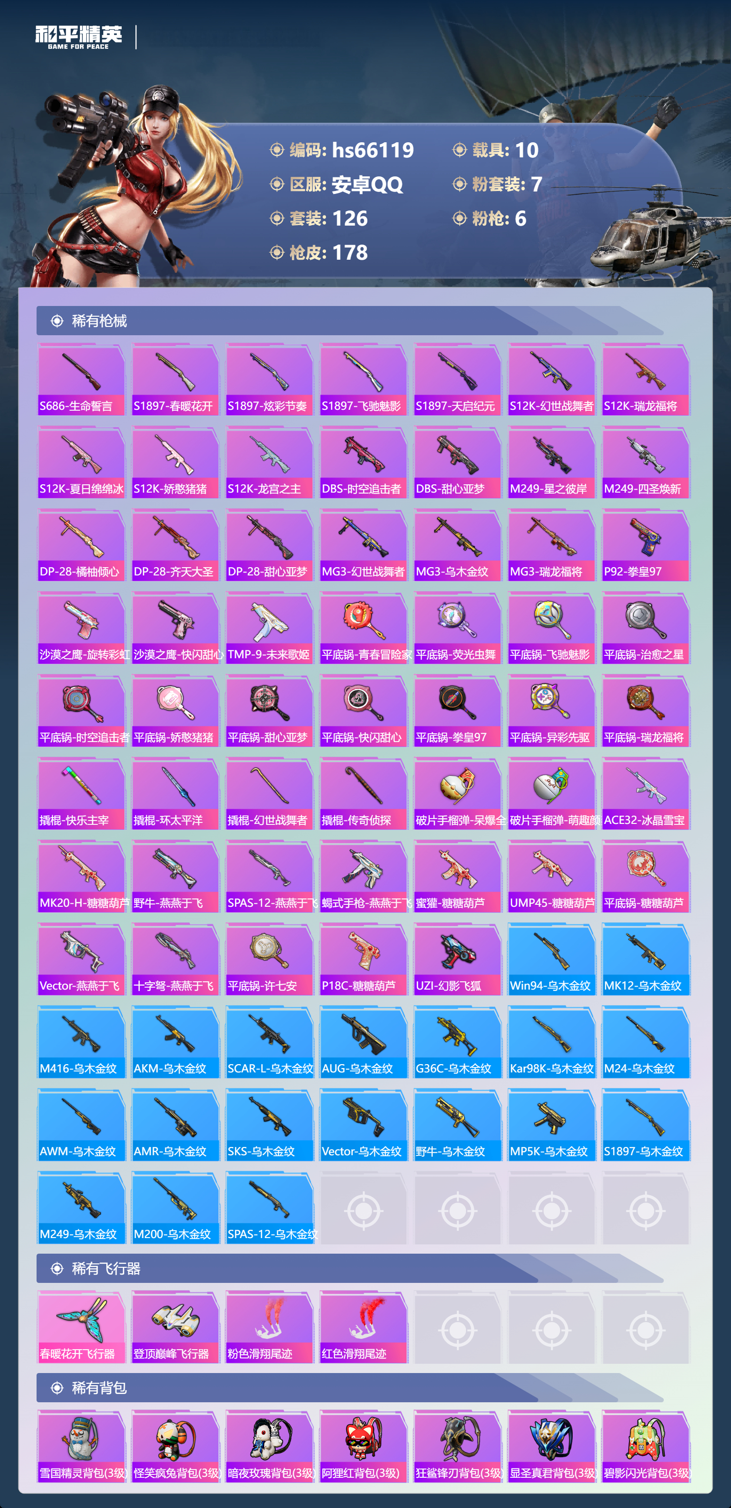 HPSJ4140311和平精英账号详情图8