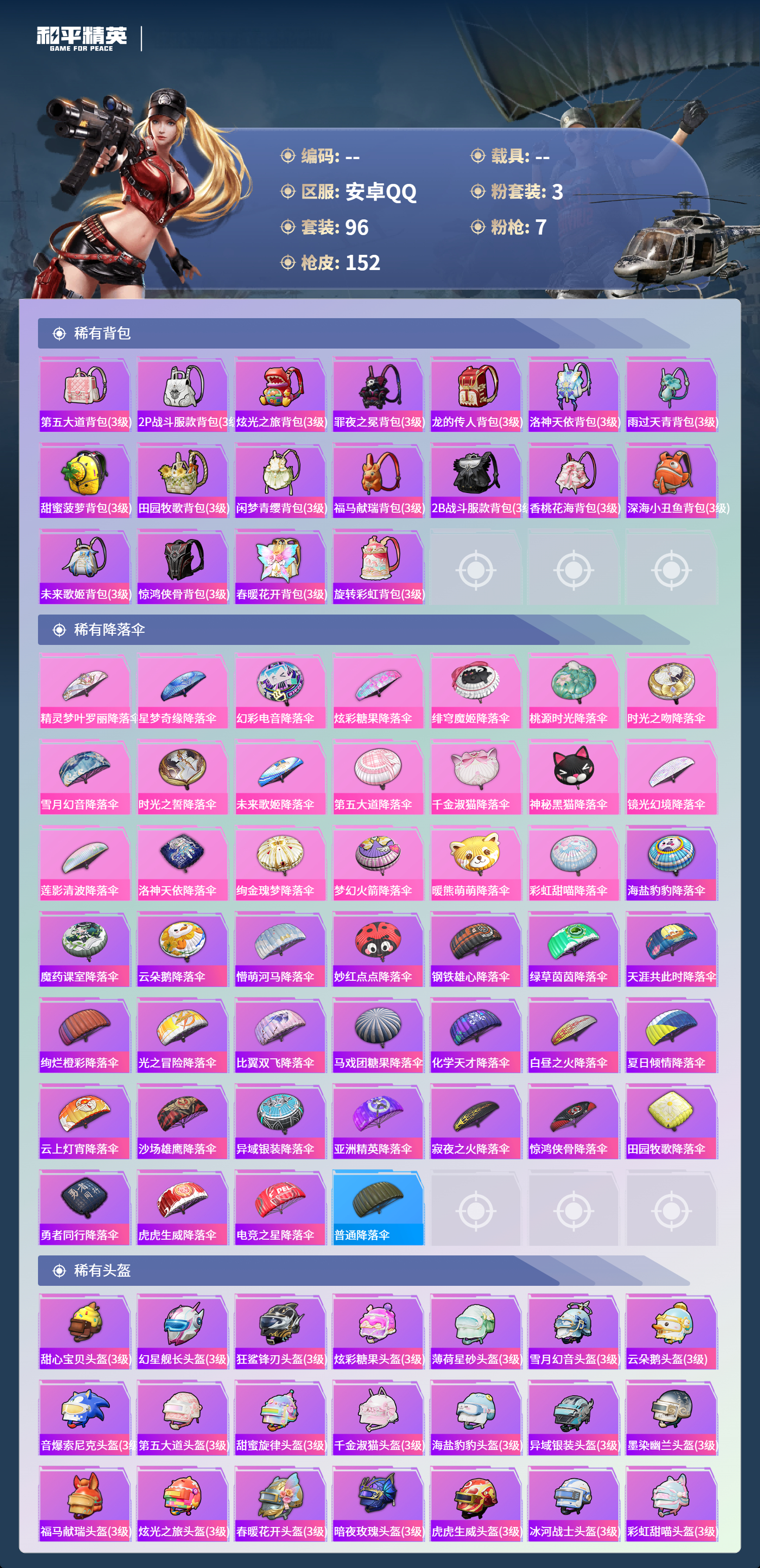 HPCMW4151302和平精英账号详情图5