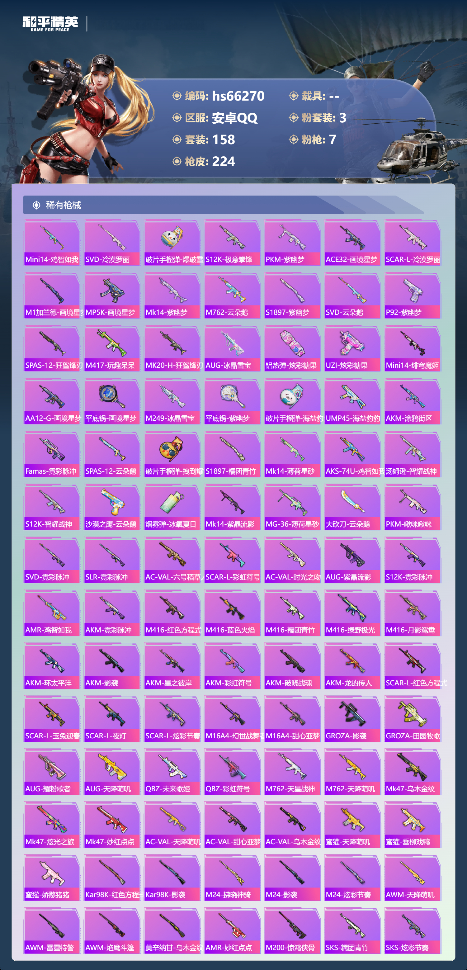 HPSJ4140491和平精英账号详情图7