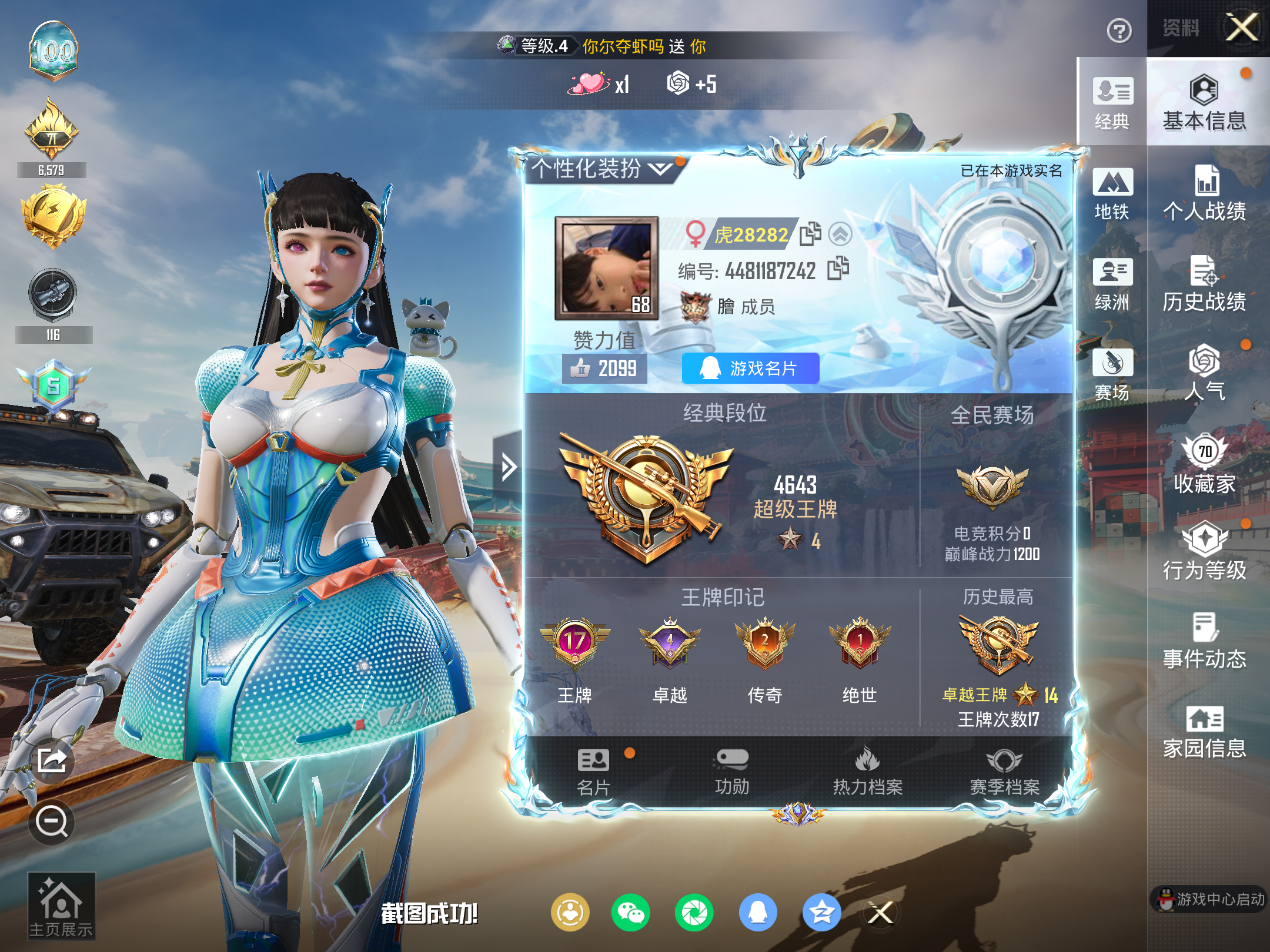 HPLX4143585和平精英账号详情图3