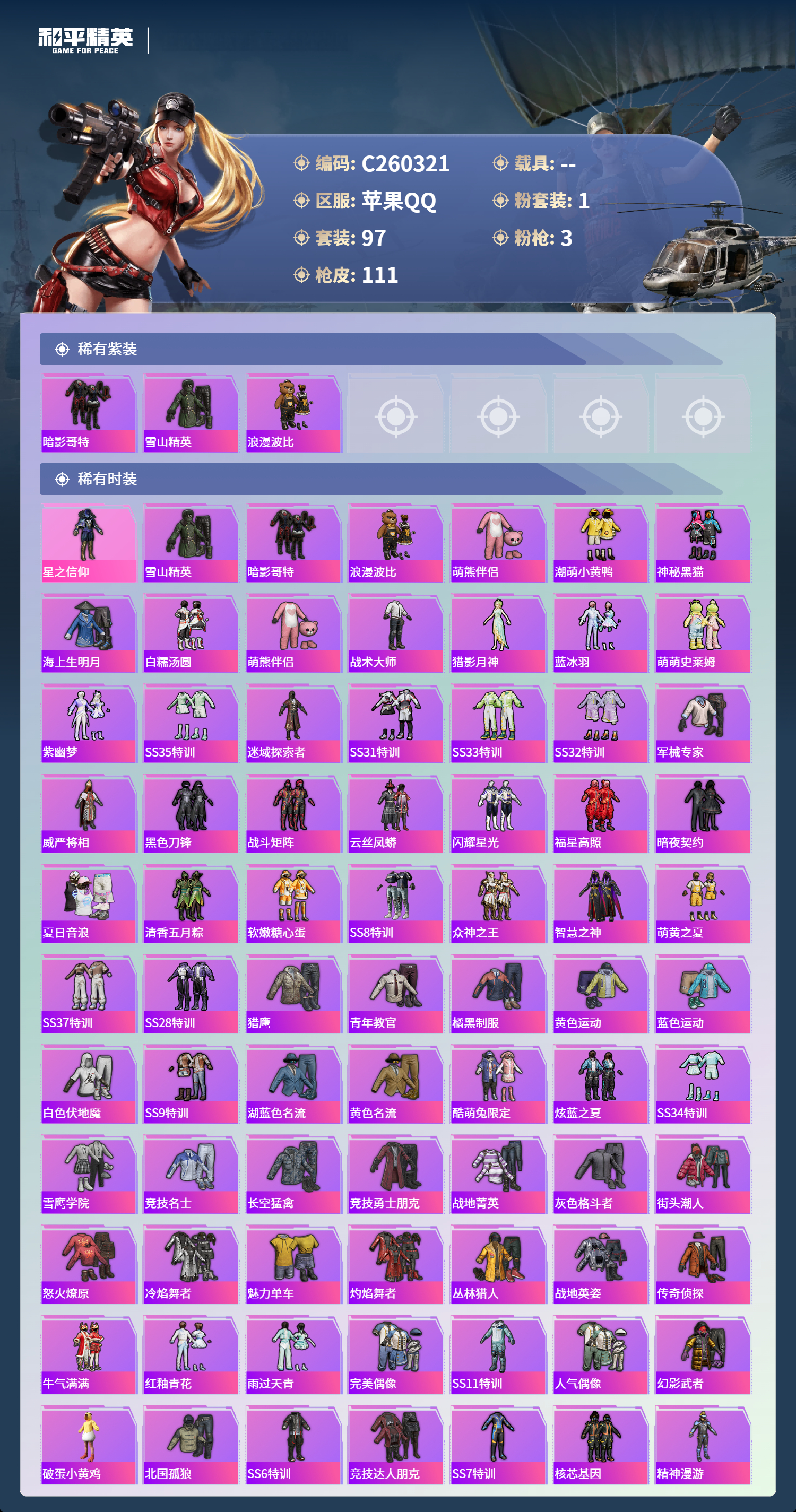 HPLX4138874和平精英账号详情图2