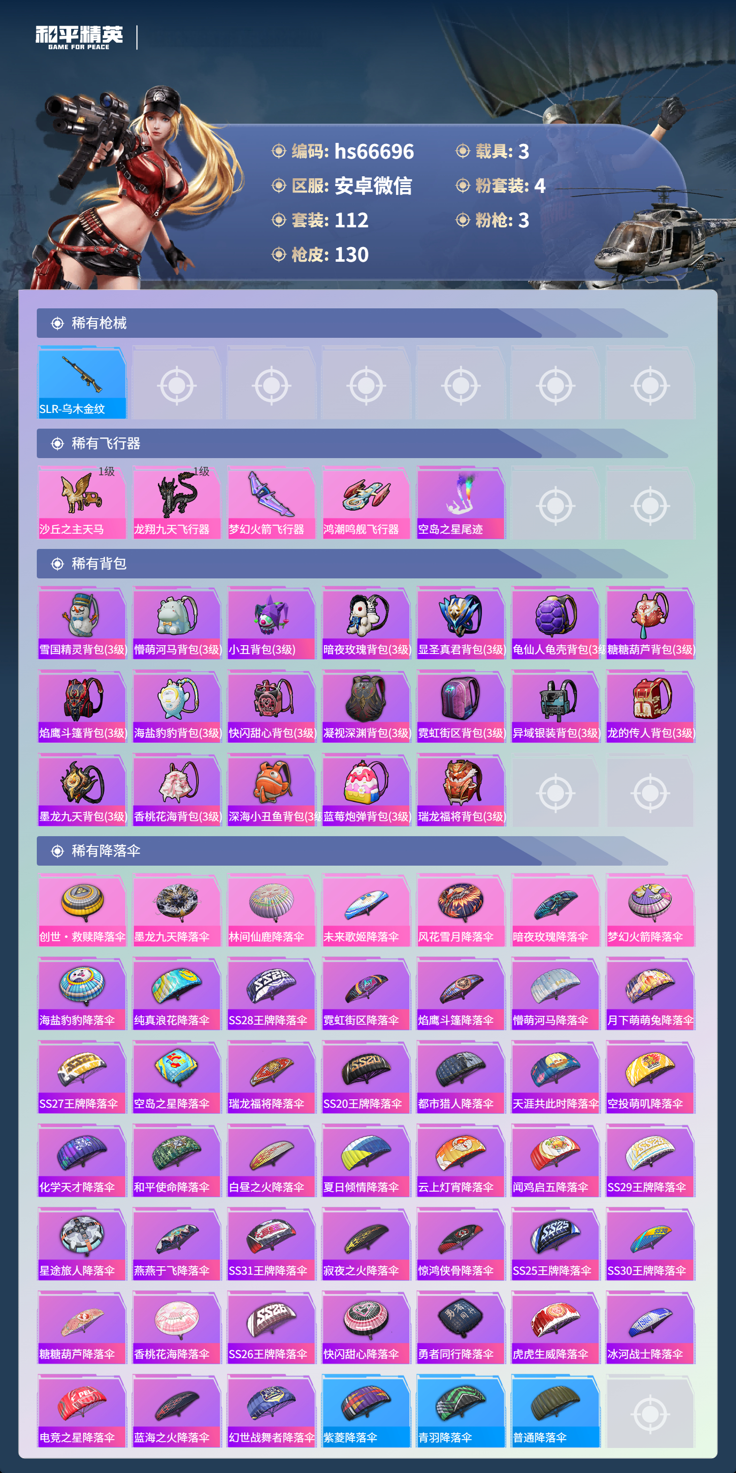 HPSJ4138319和平精英账号详情图7