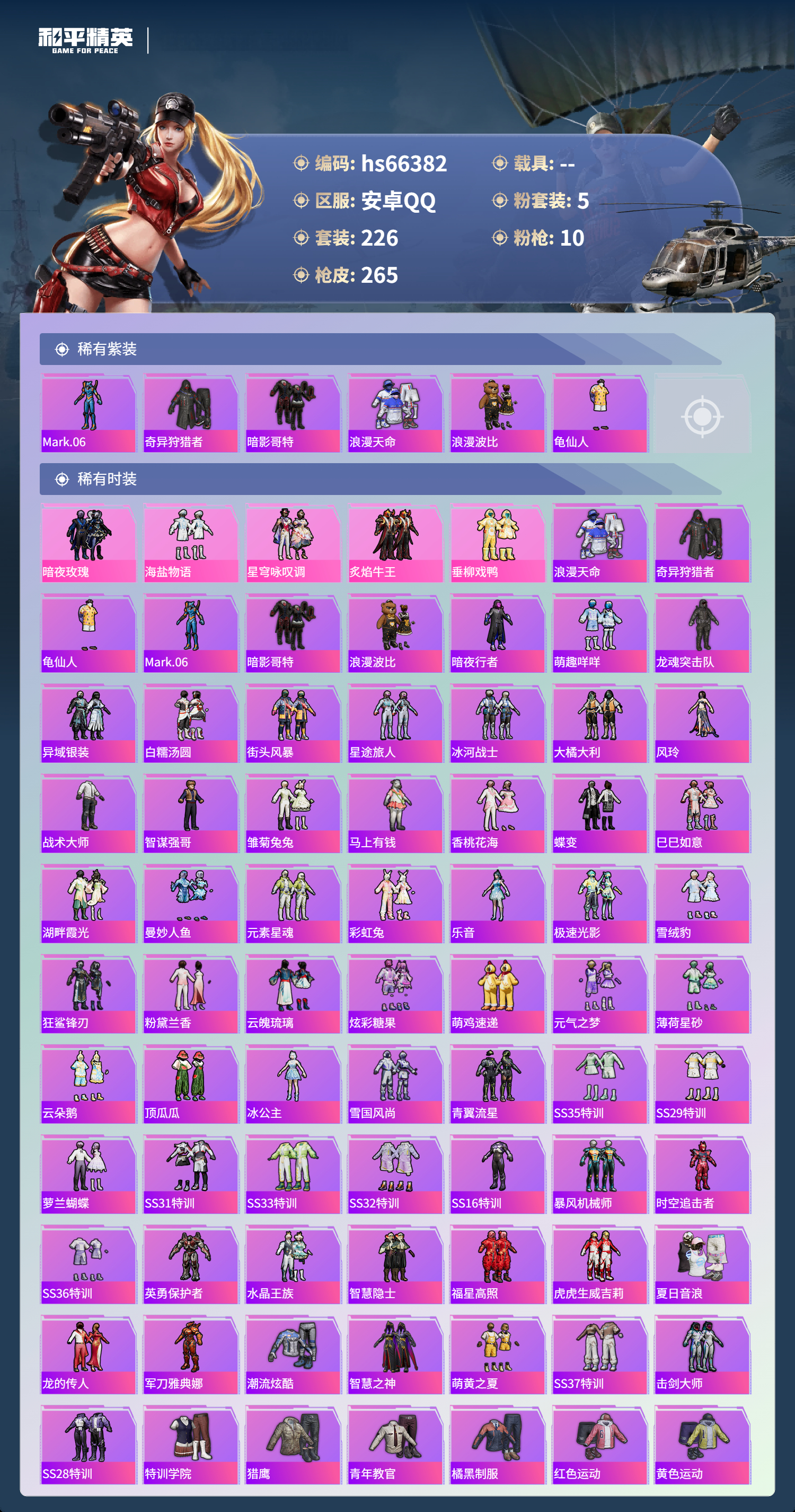 HPSJ4141897和平精英账号详情图4