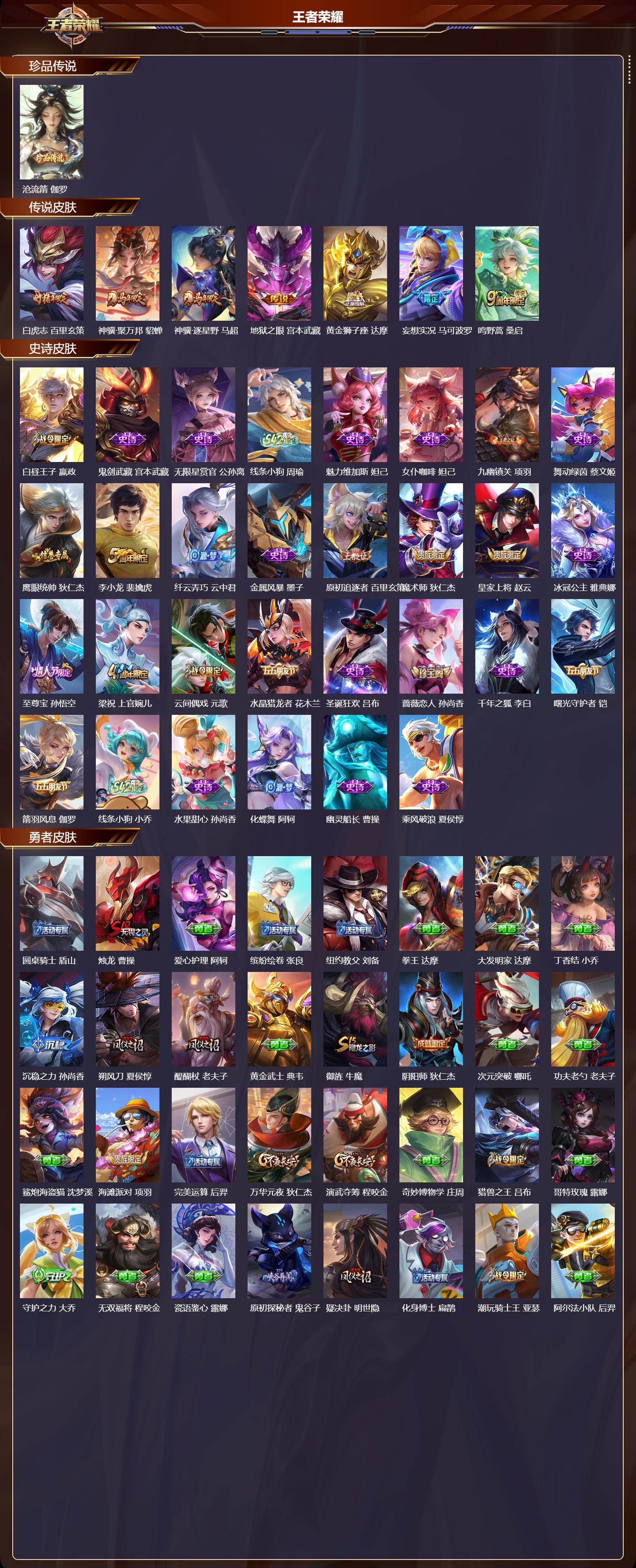 WZCMW4269178王者荣耀账号详情图8 WZCMW4269178王者荣耀账号详情图8