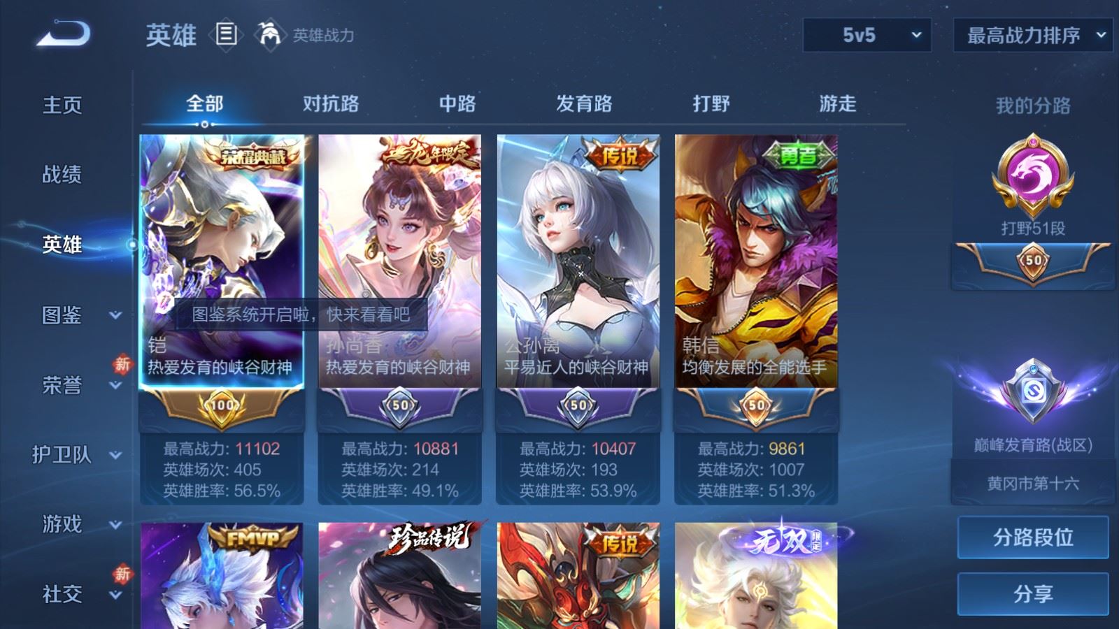 WZCMW4270384王者荣耀账号详情图3