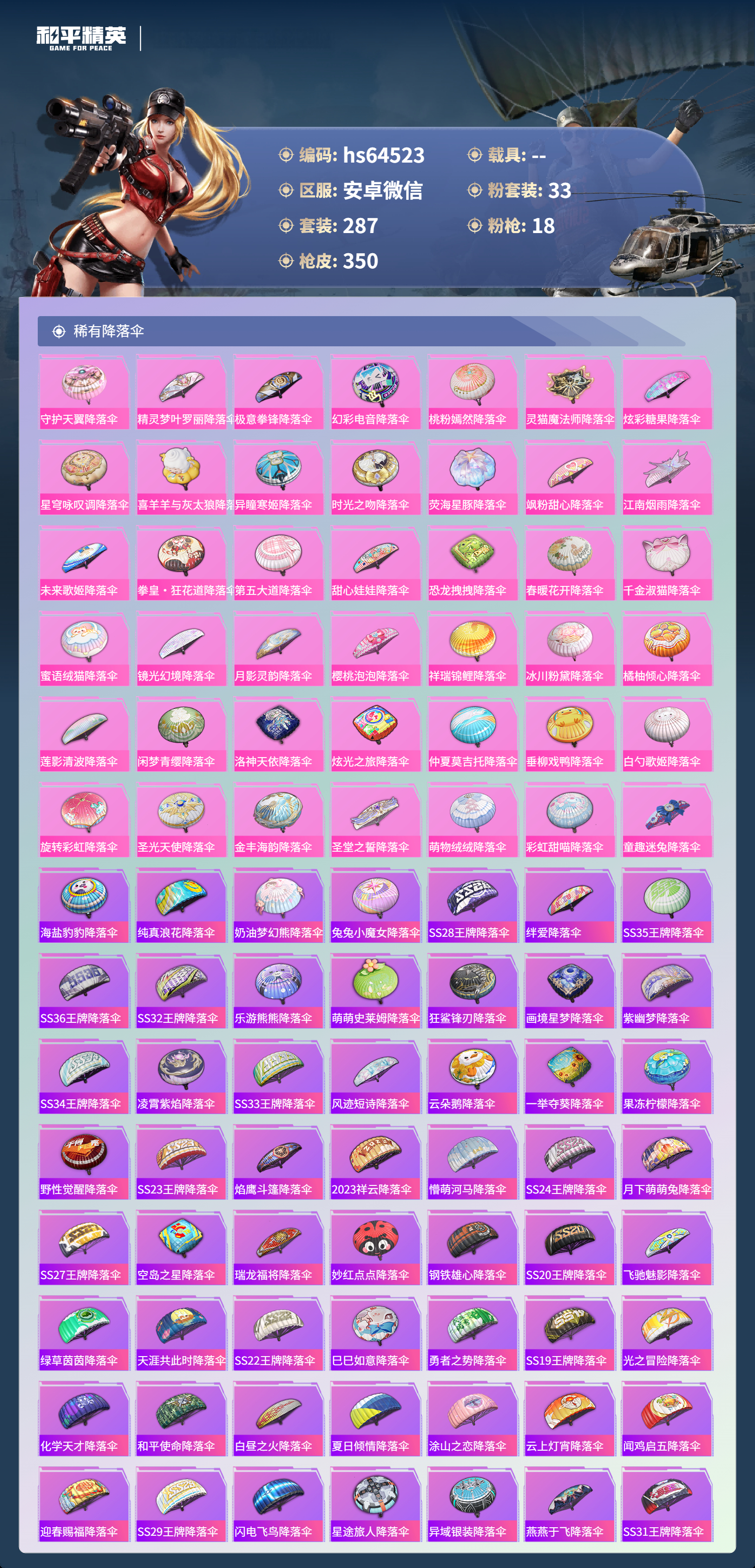 HPSJ4138642和平精英账号详情图13