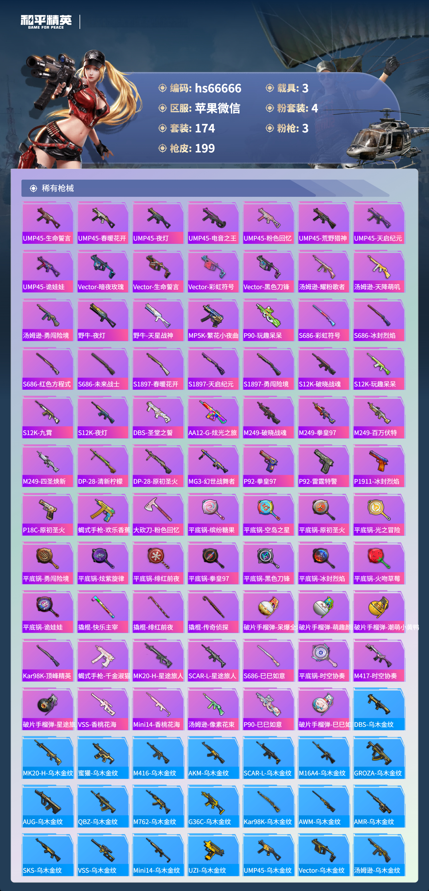 HPSJ4138318和平精英账号详情图8