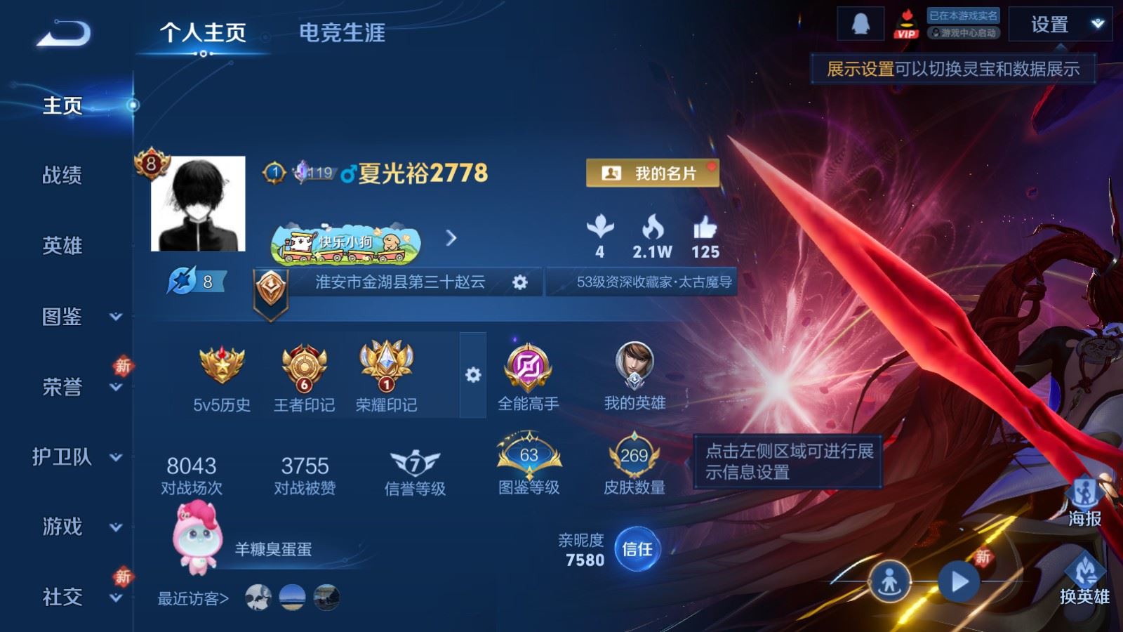 WZCMW4270249王者荣耀账号详情图2