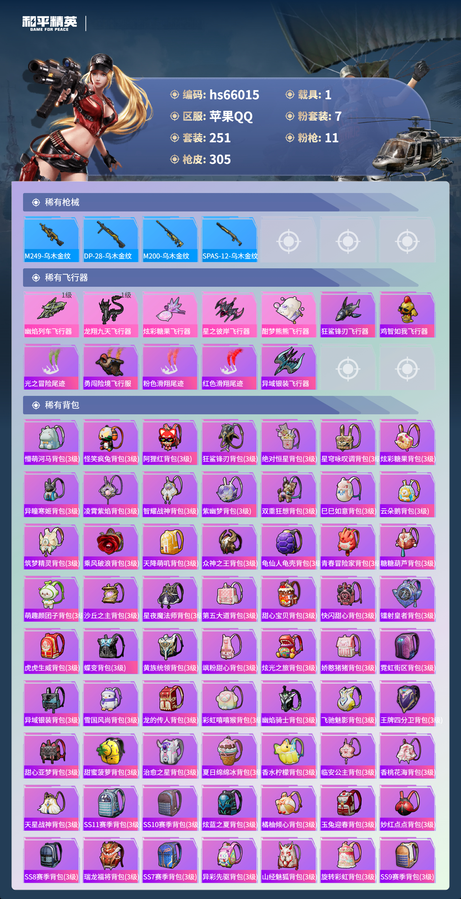 HPSJ4138566和平精英账号详情图11