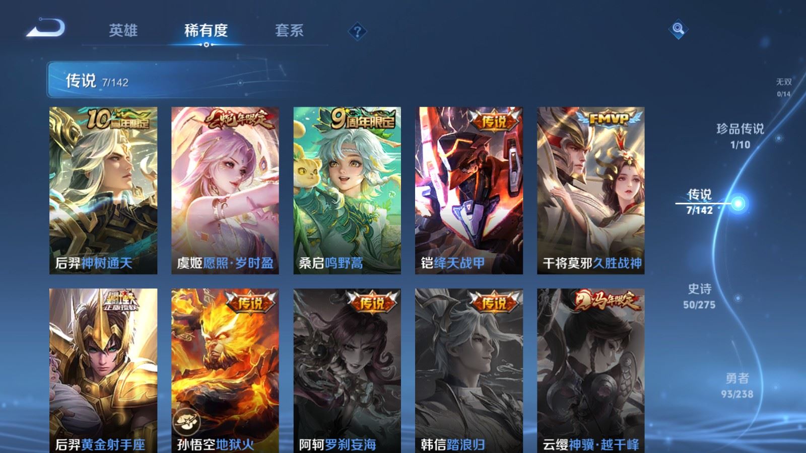 WZLX4256036王者荣耀账号详情图6