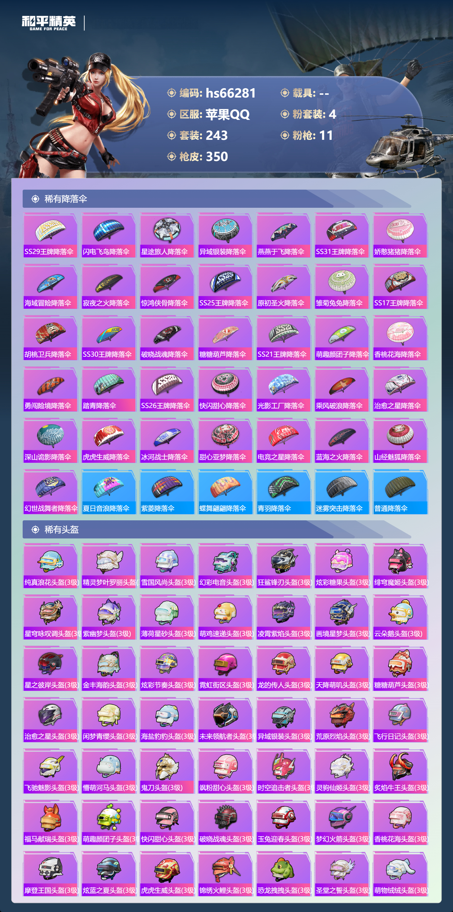 HPSJ4140537和平精英账号详情图13