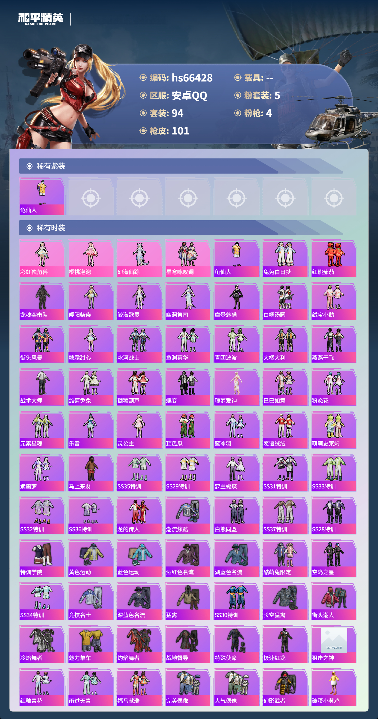 HPSJ4142036和平精英账号详情图4