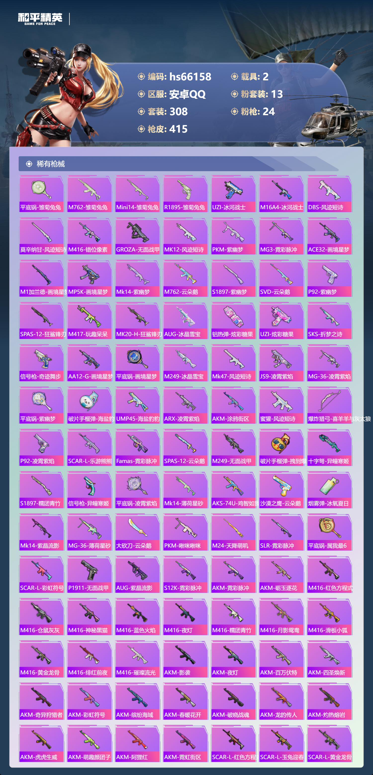 HPSJ4140365和平精英账号详情图9