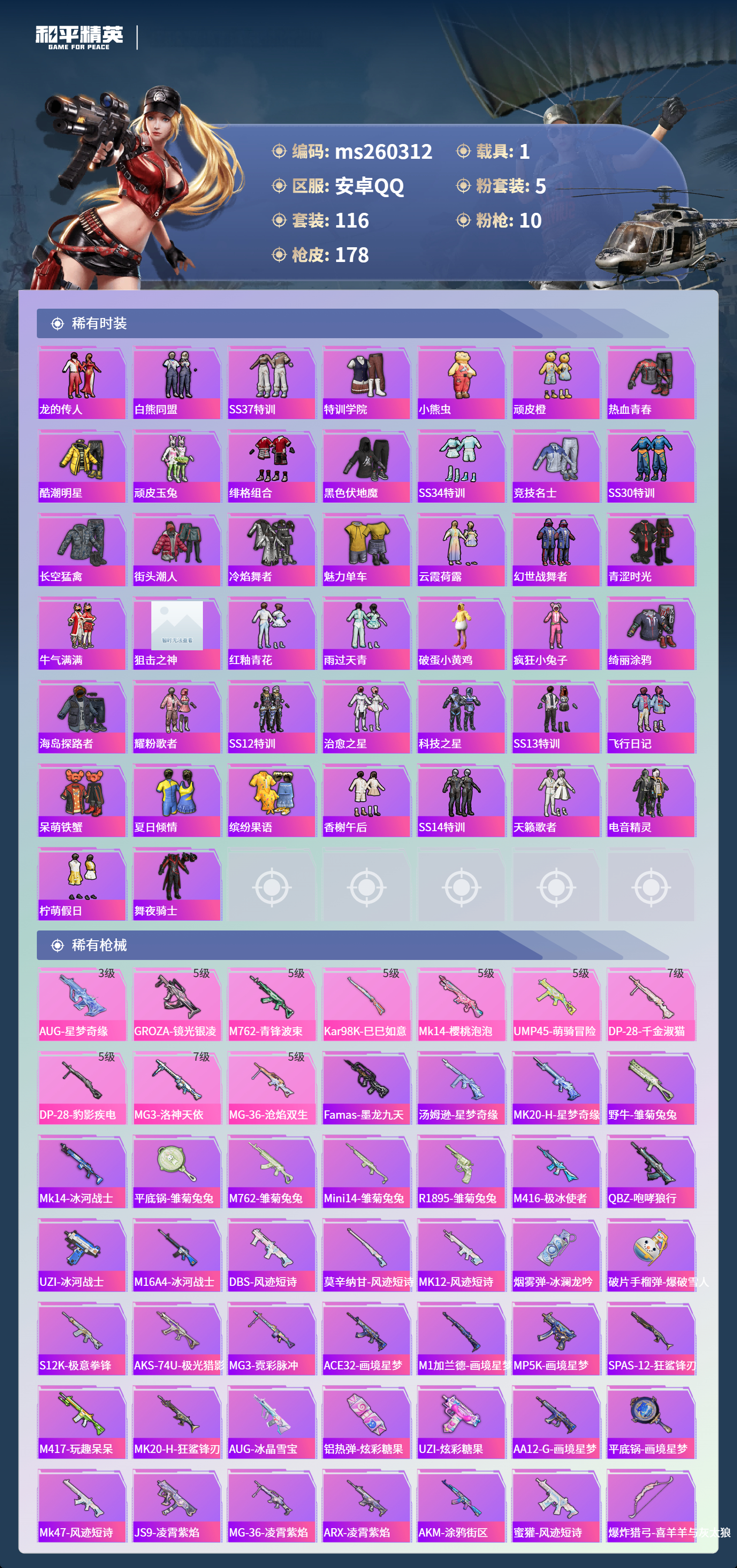 HPLX4138923和平精英账号详情图3