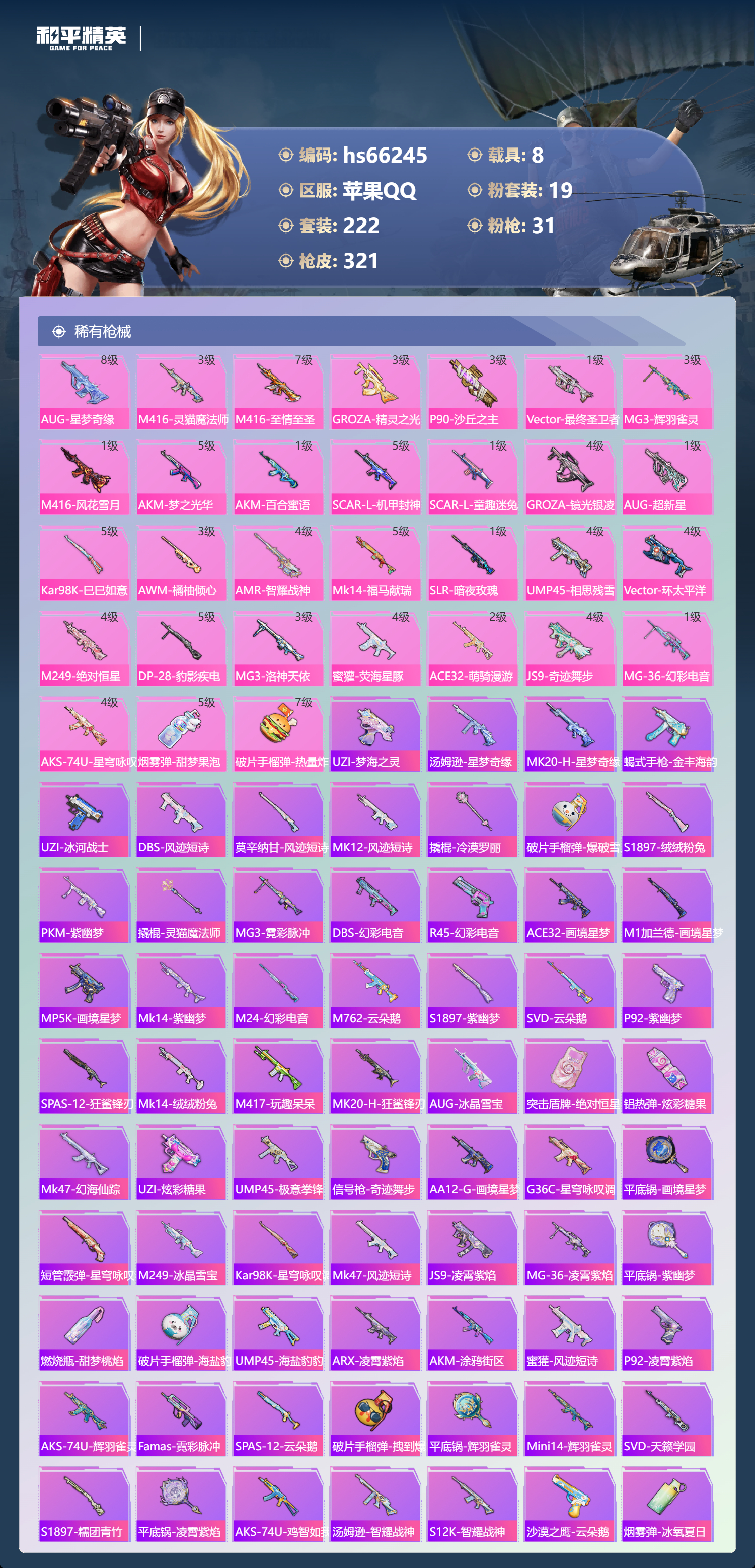 HPSJ4140556和平精英账号详情图7