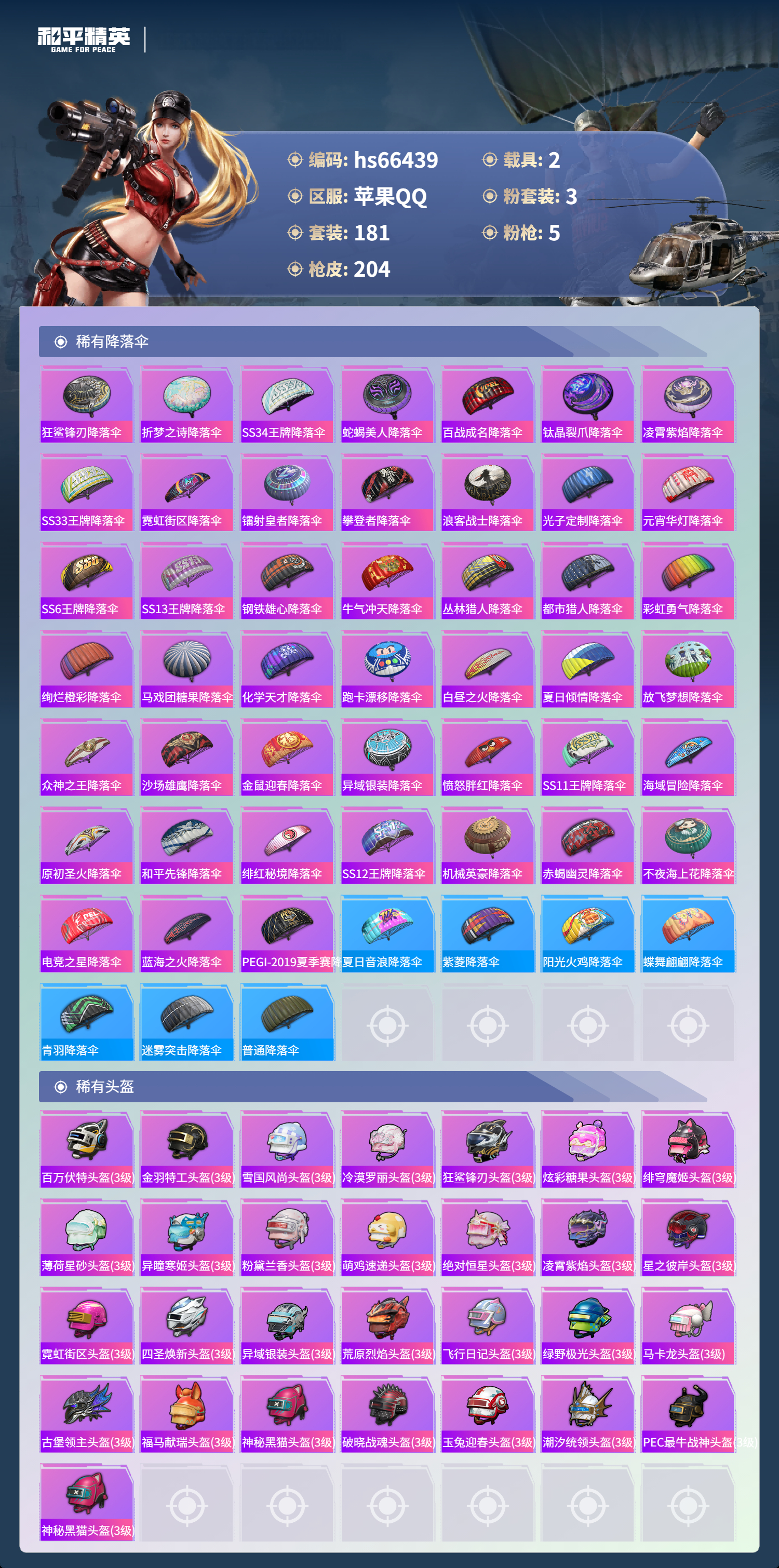 HPSJ4142086和平精英账号详情图10 HPSJ4142086和平精英账号详情图10