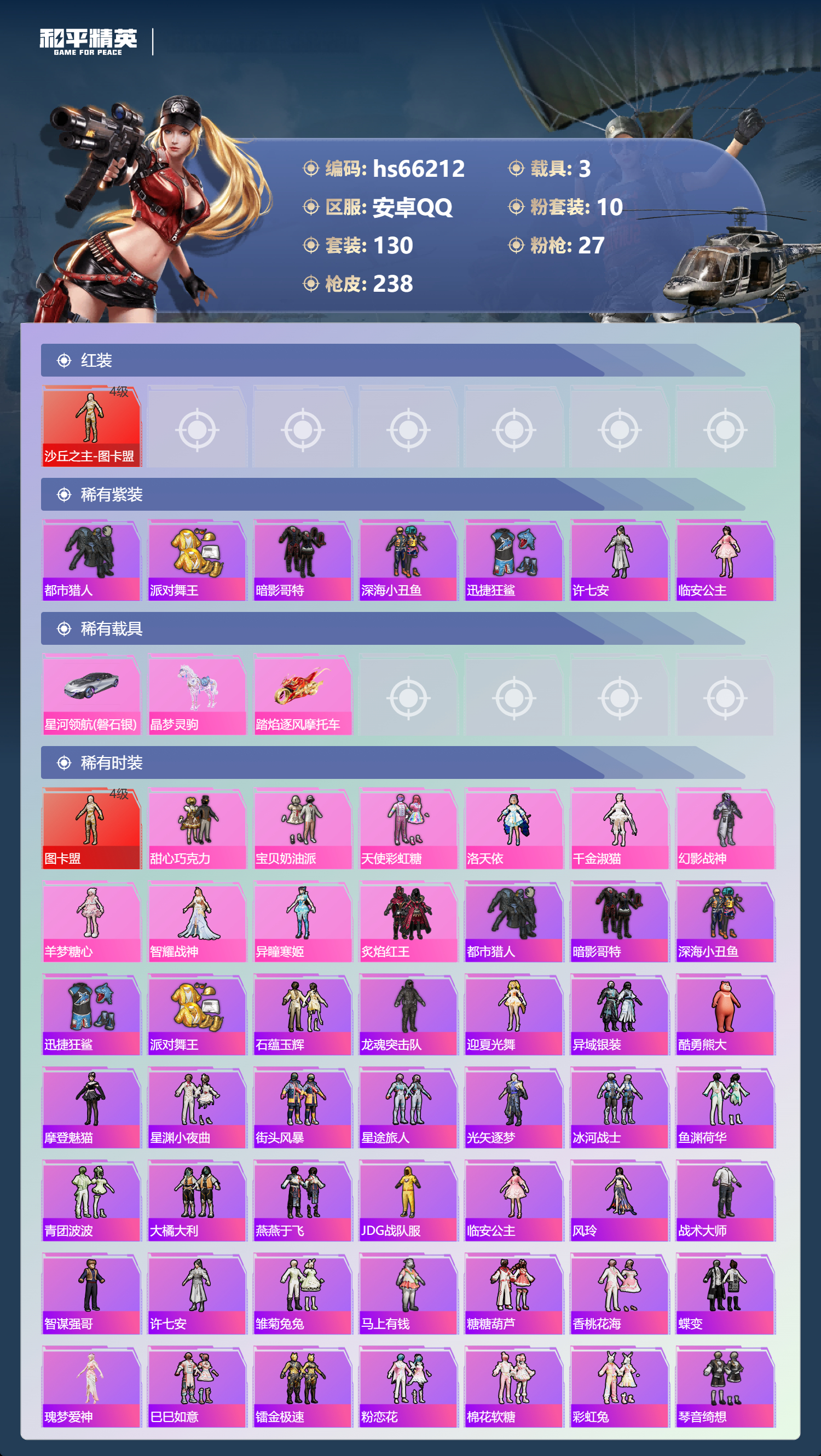 HPSJ4140376和平精英账号详情图5