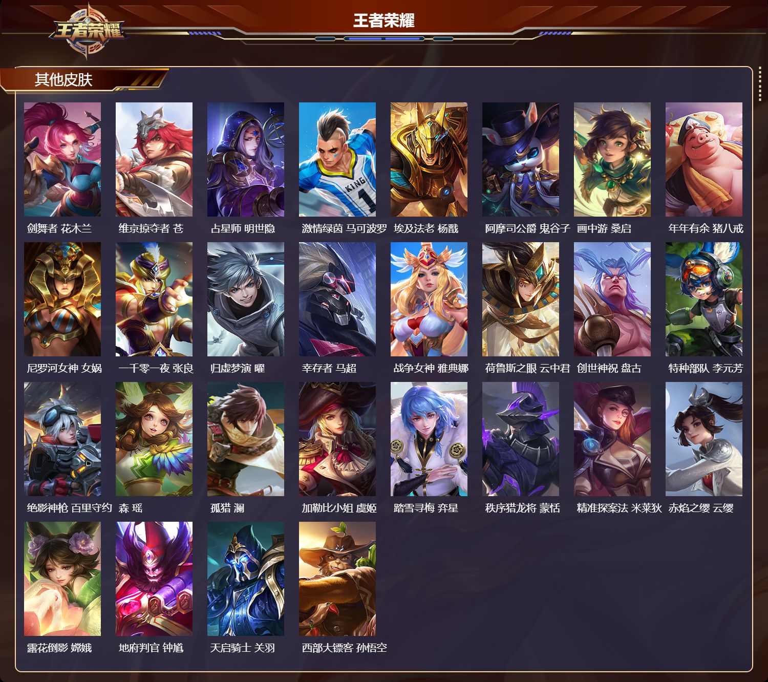 WZCMW4269460王者荣耀账号详情图10