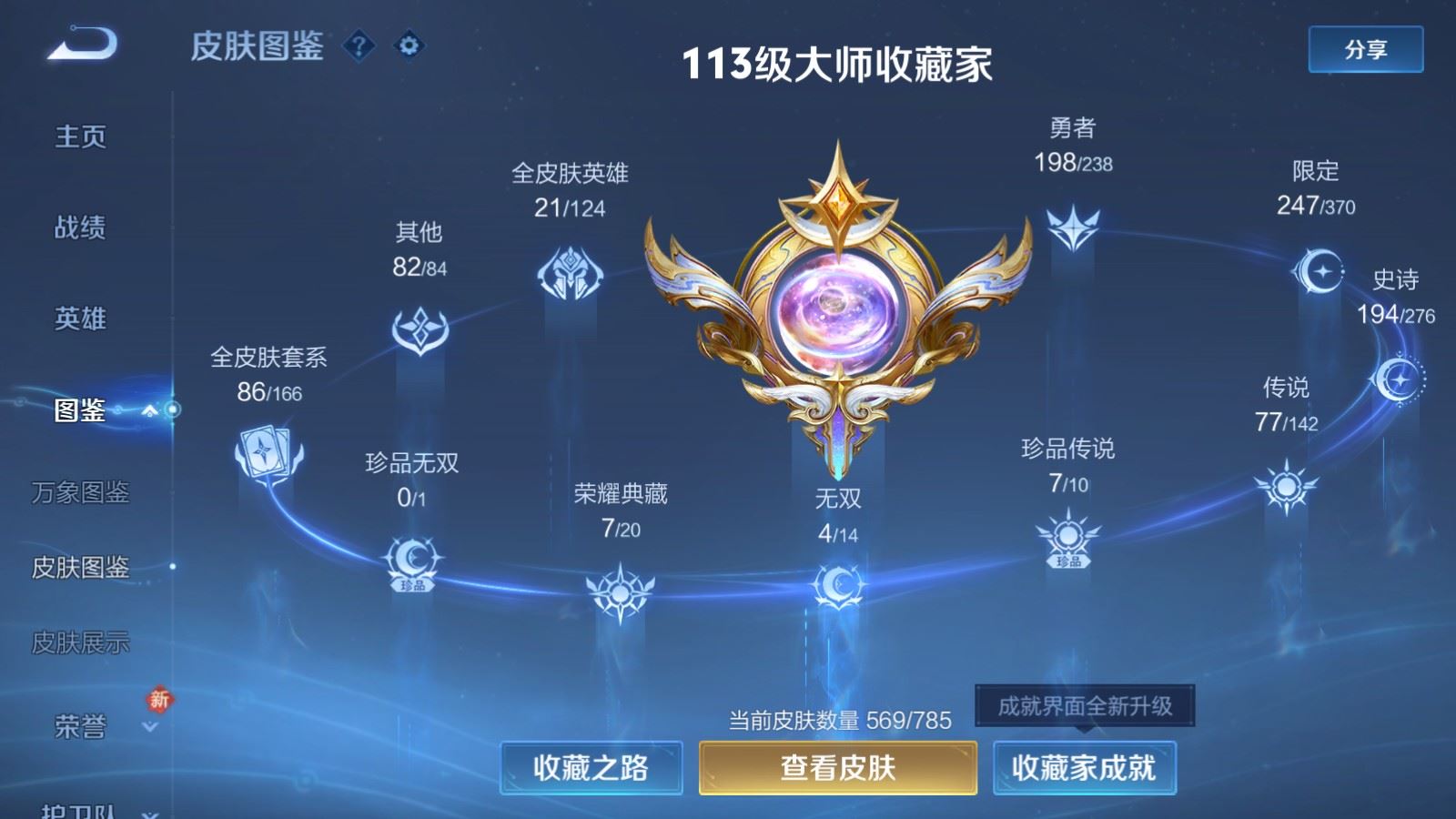 WZCMW4270448王者荣耀账号详情图4