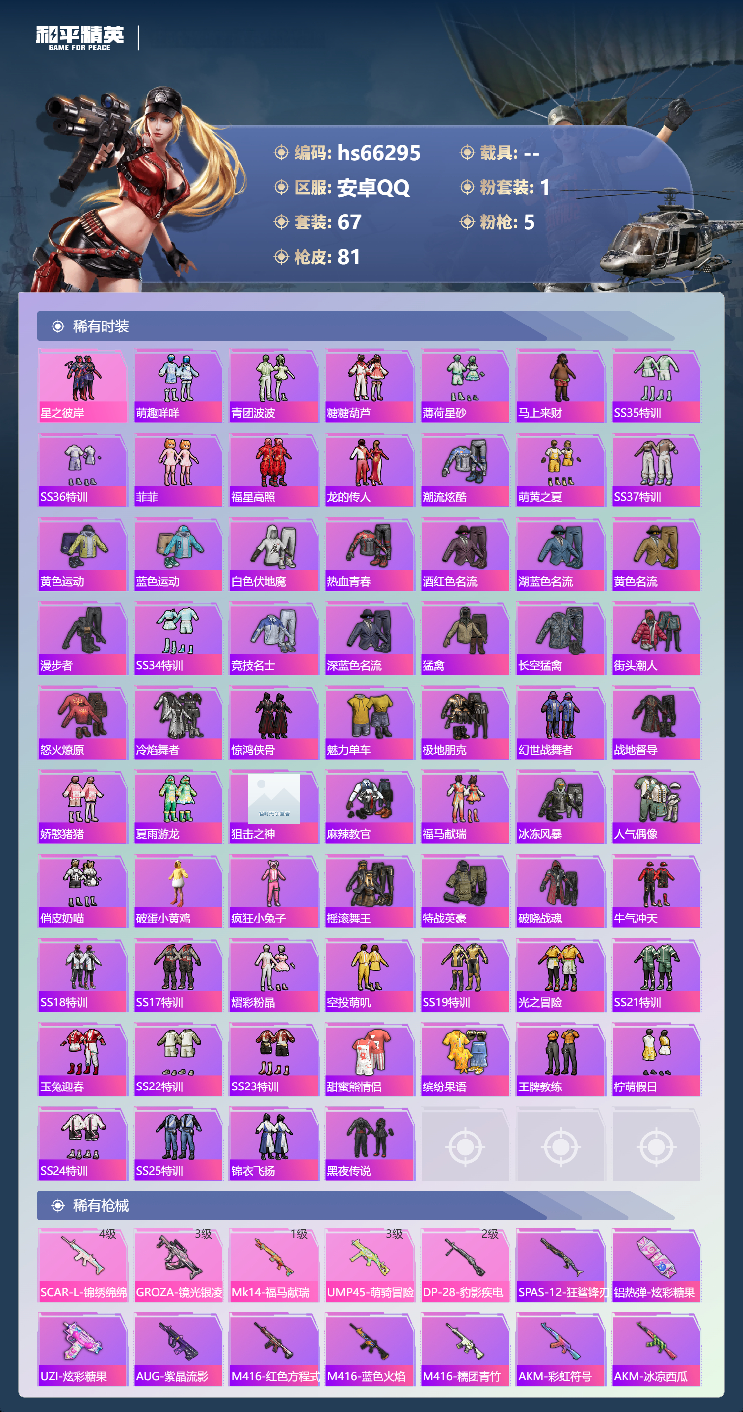 HPSJ4140482和平精英账号详情图5