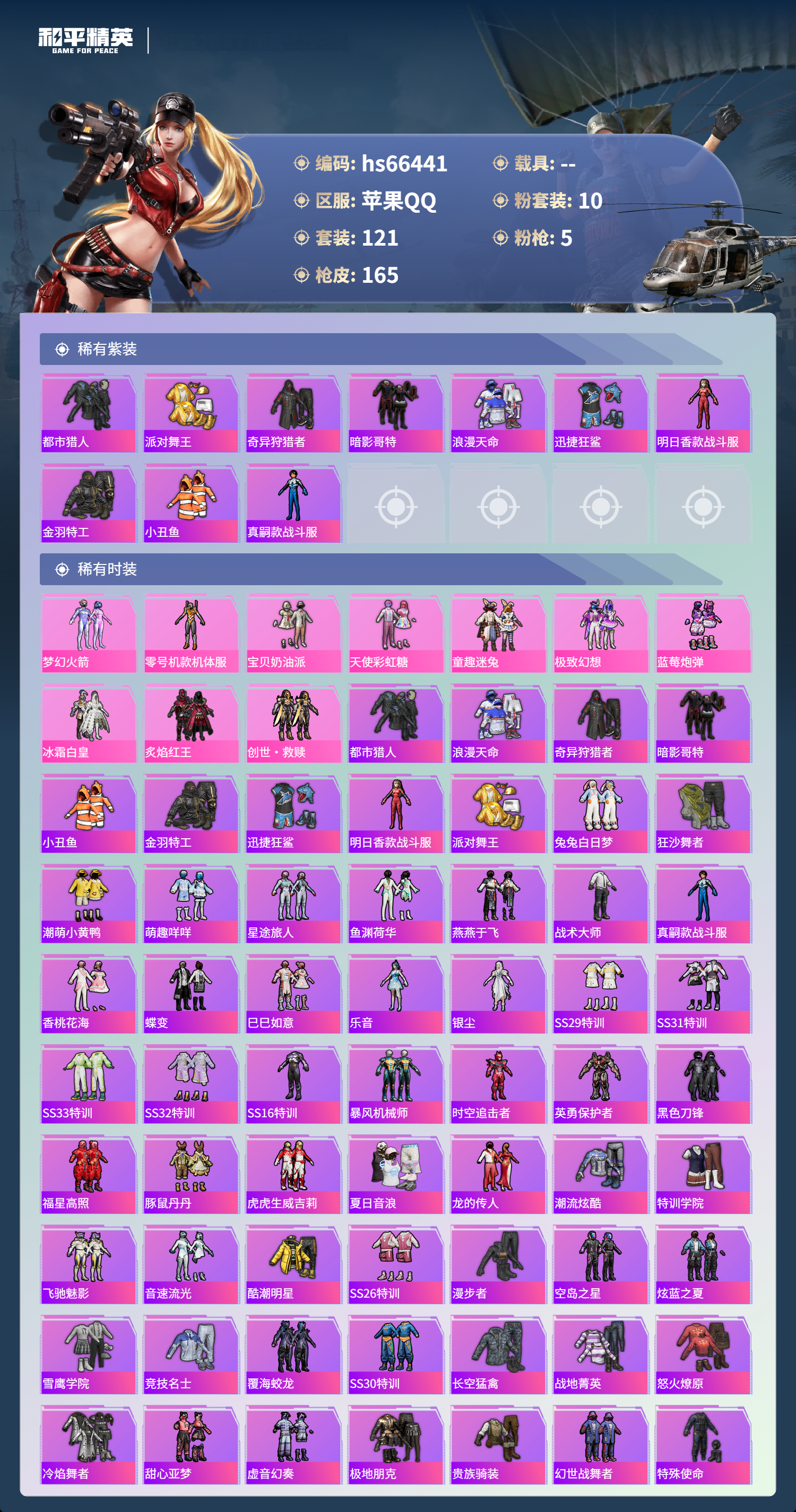 HPSJ4142107和平精英账号详情图5