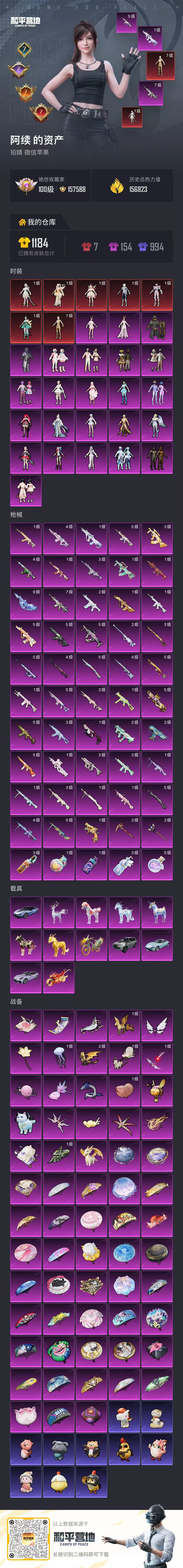 HPCMW4150985和平精英账号详情图2 HPCMW4150985和平精英账号详情图2