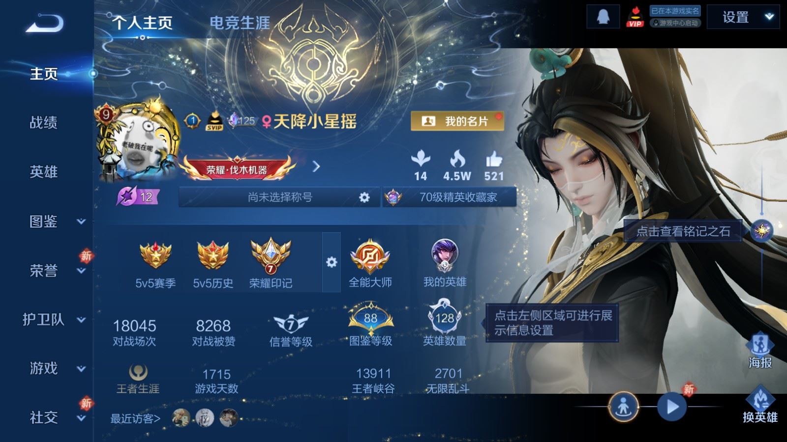 WZLX4256728王者荣耀账号详情图2 WZLX4256728王者荣耀账号详情图2