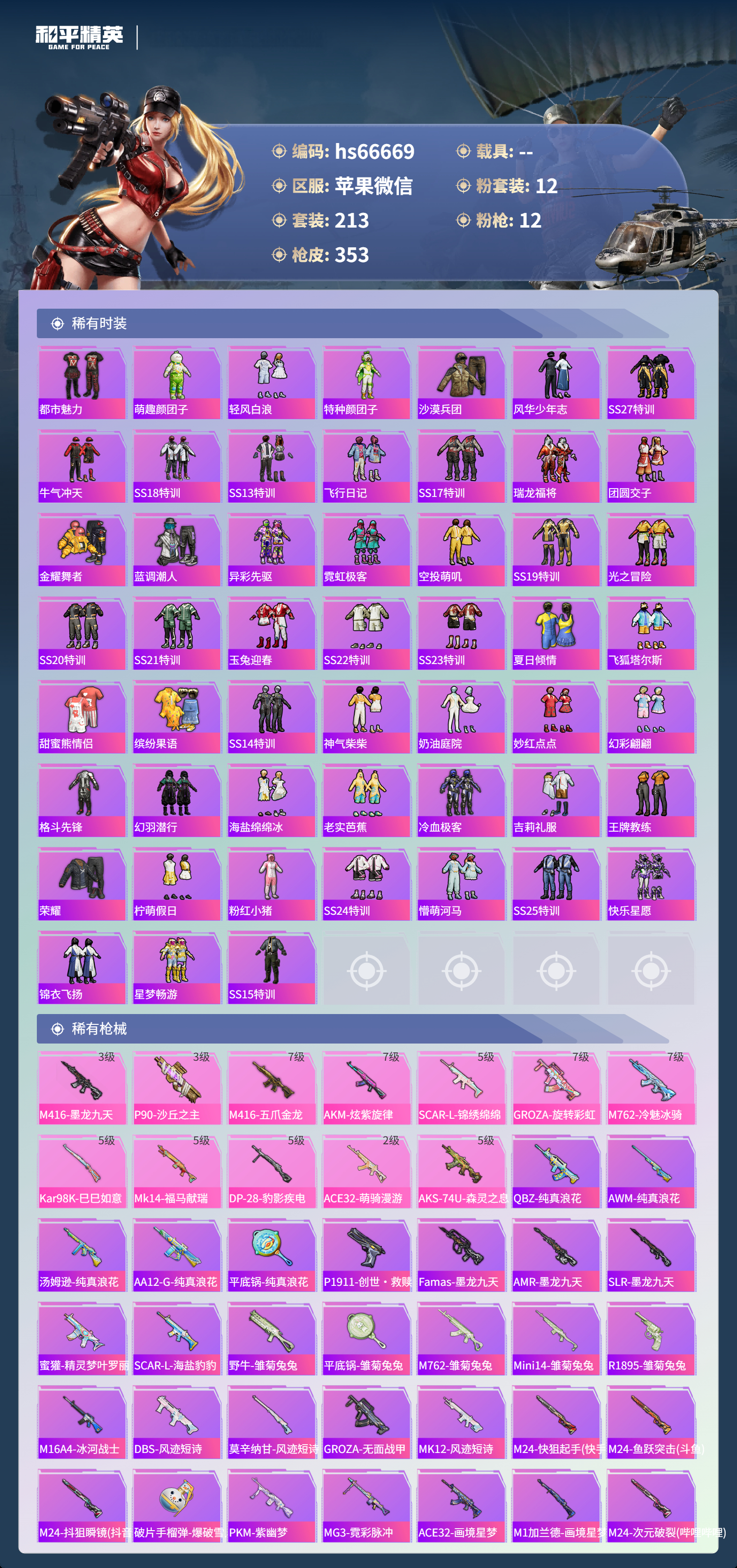 HPSJ4138462和平精英账号详情图6