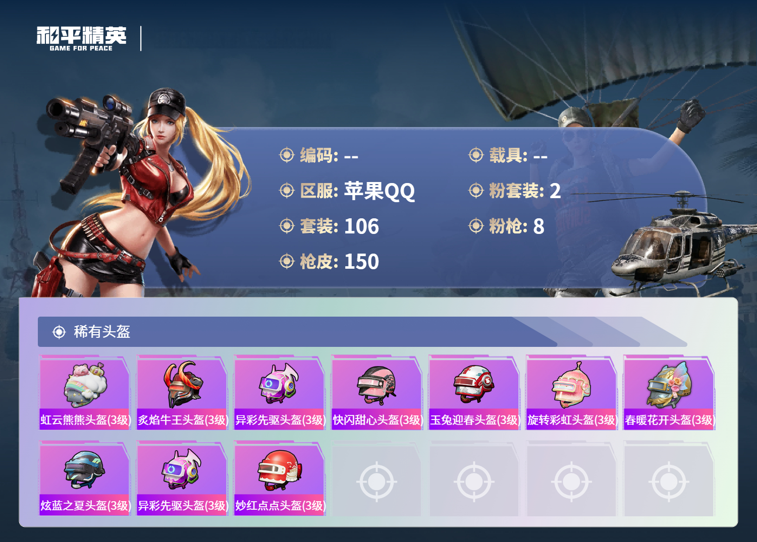 HPCMW4151220和平精英账号详情图6