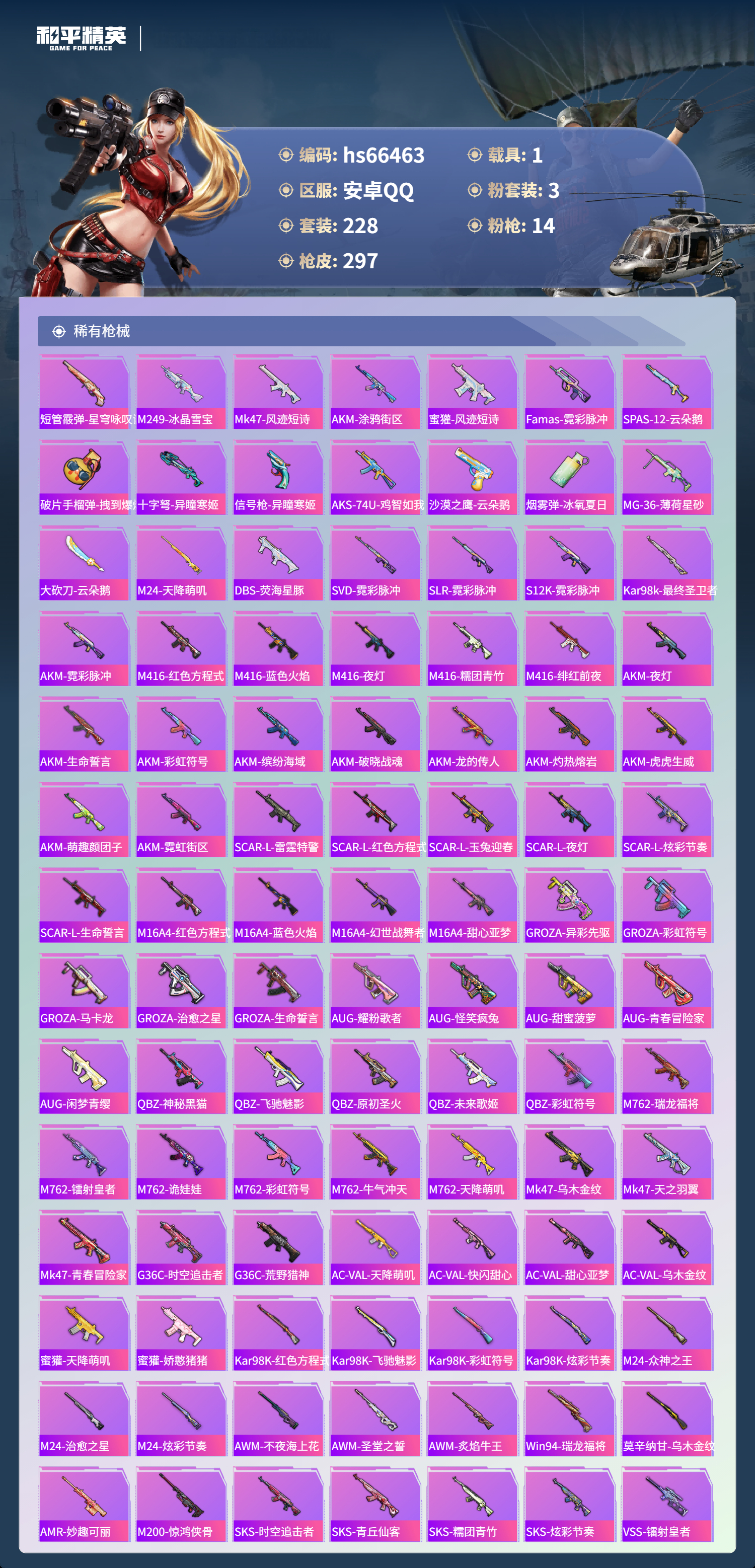 HPSJ4142110和平精英账号详情图9 HPSJ4142110和平精英账号详情图9