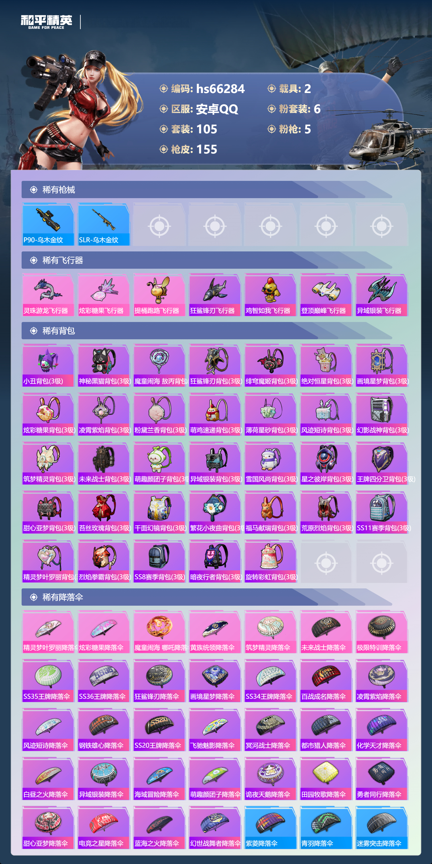 HPSJ4140531和平精英账号详情图8