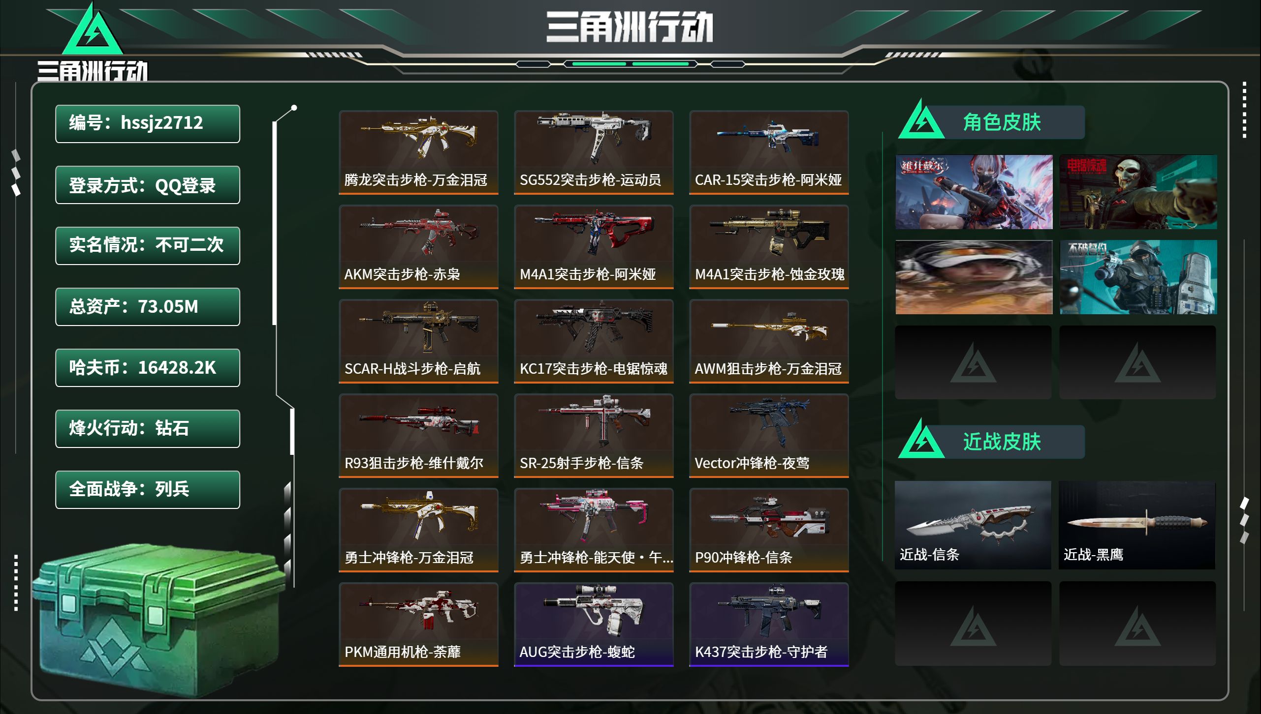 三角洲行动账号QQhssjz2712总资产73.05M，哈夫币 16428.2K，战场等级:7 列兵，行动等级:60 