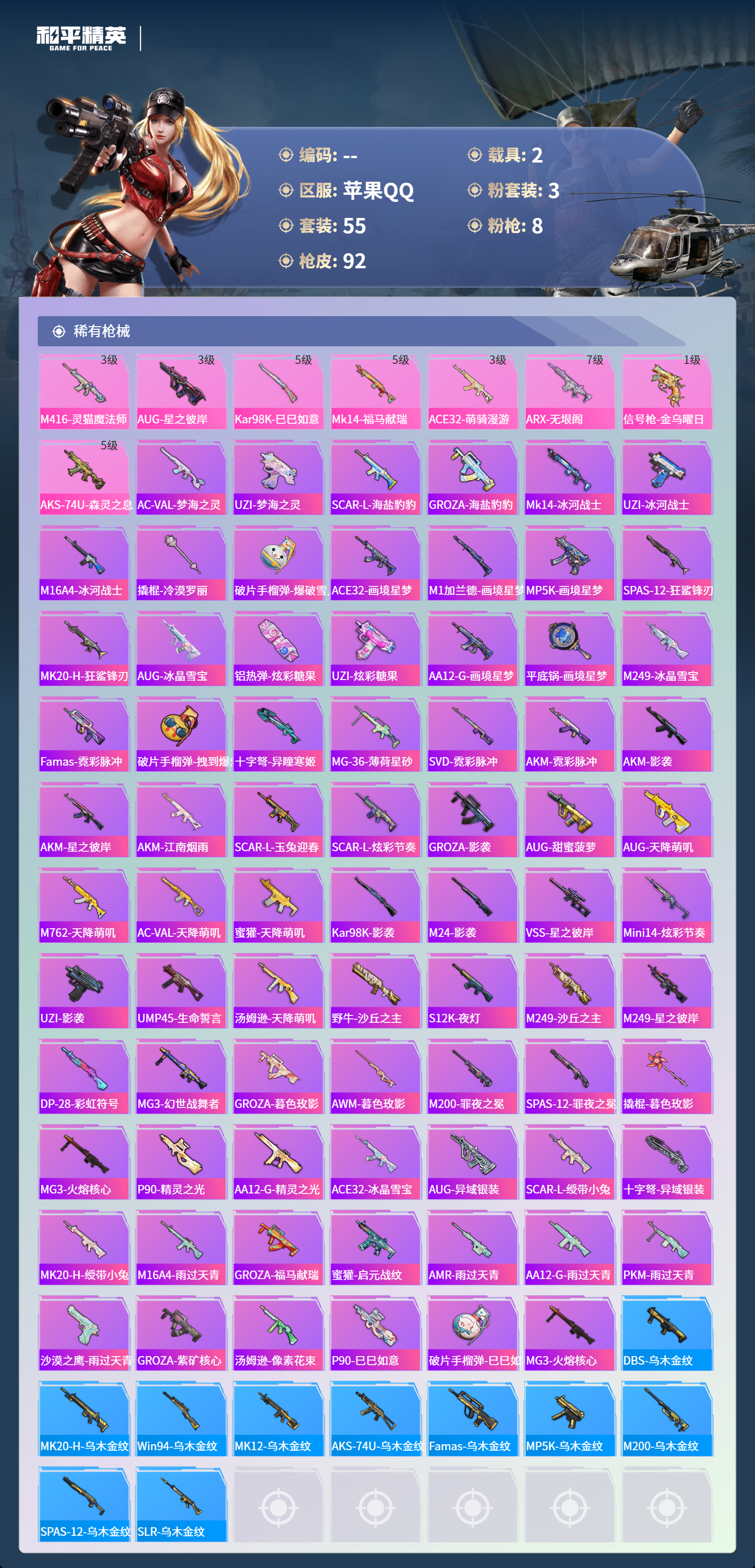 HPCMW4151087和平精英账号详情图3