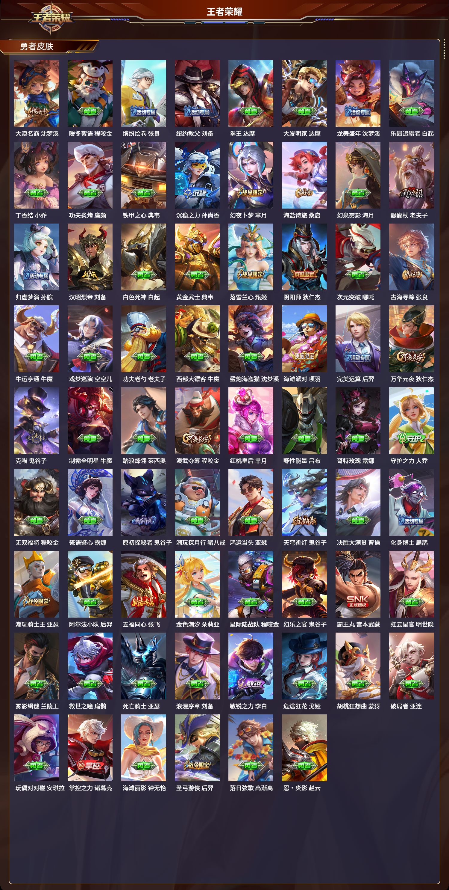 WZLX4250177王者荣耀账号详情图4 WZLX4250177王者荣耀账号详情图4