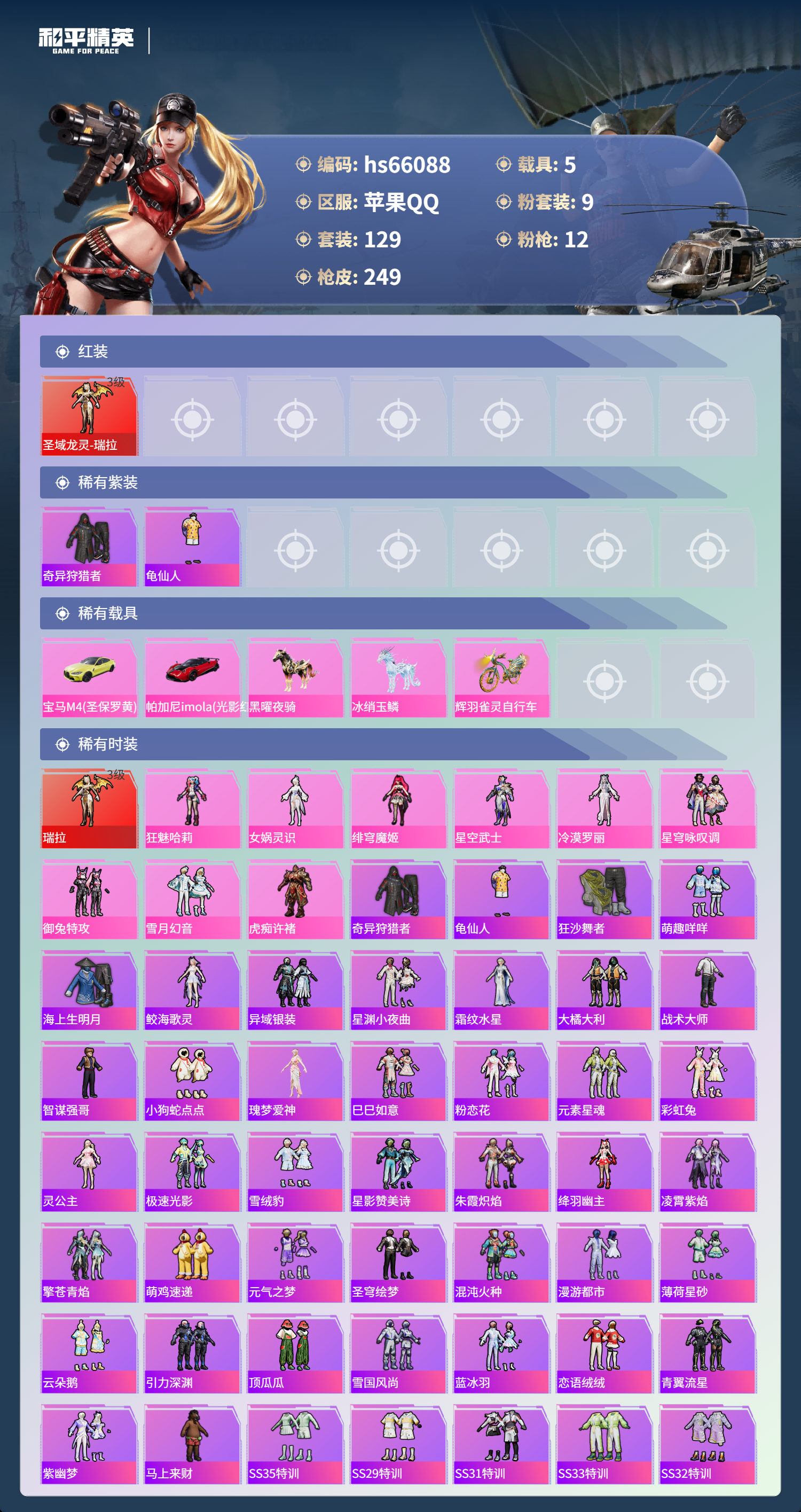 HPSJ4138353和平精英账号详情图5