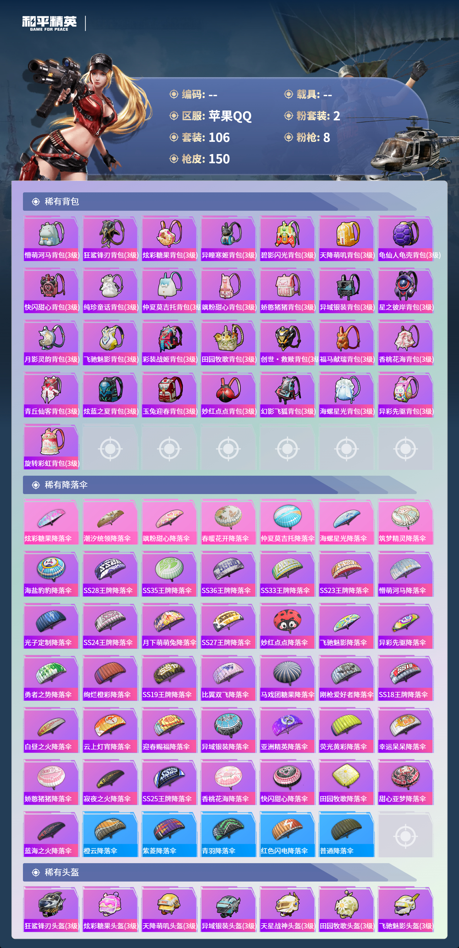 HPCMW4151220和平精英账号详情图5