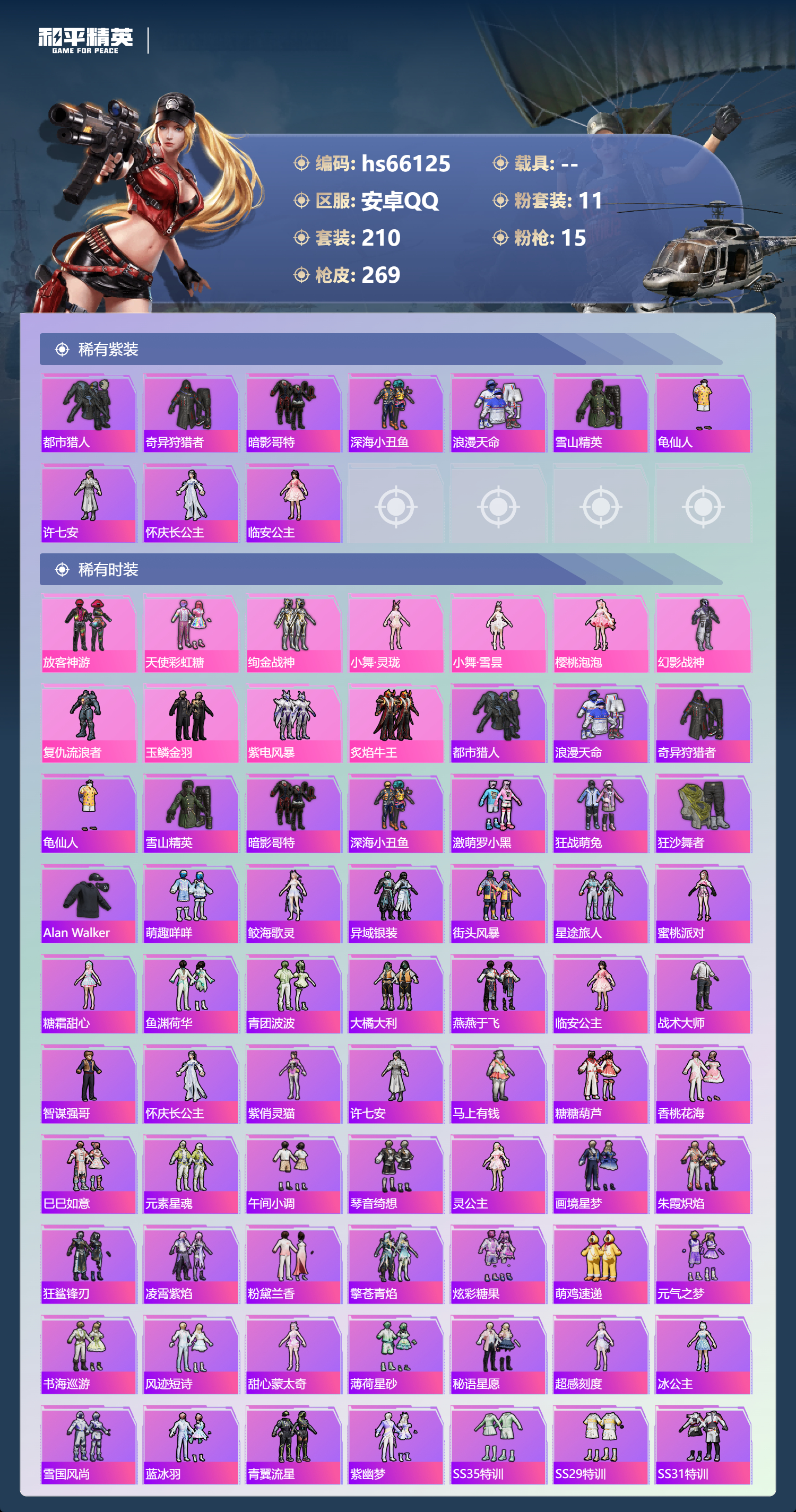 HPSJ4140312和平精英账号详情图5