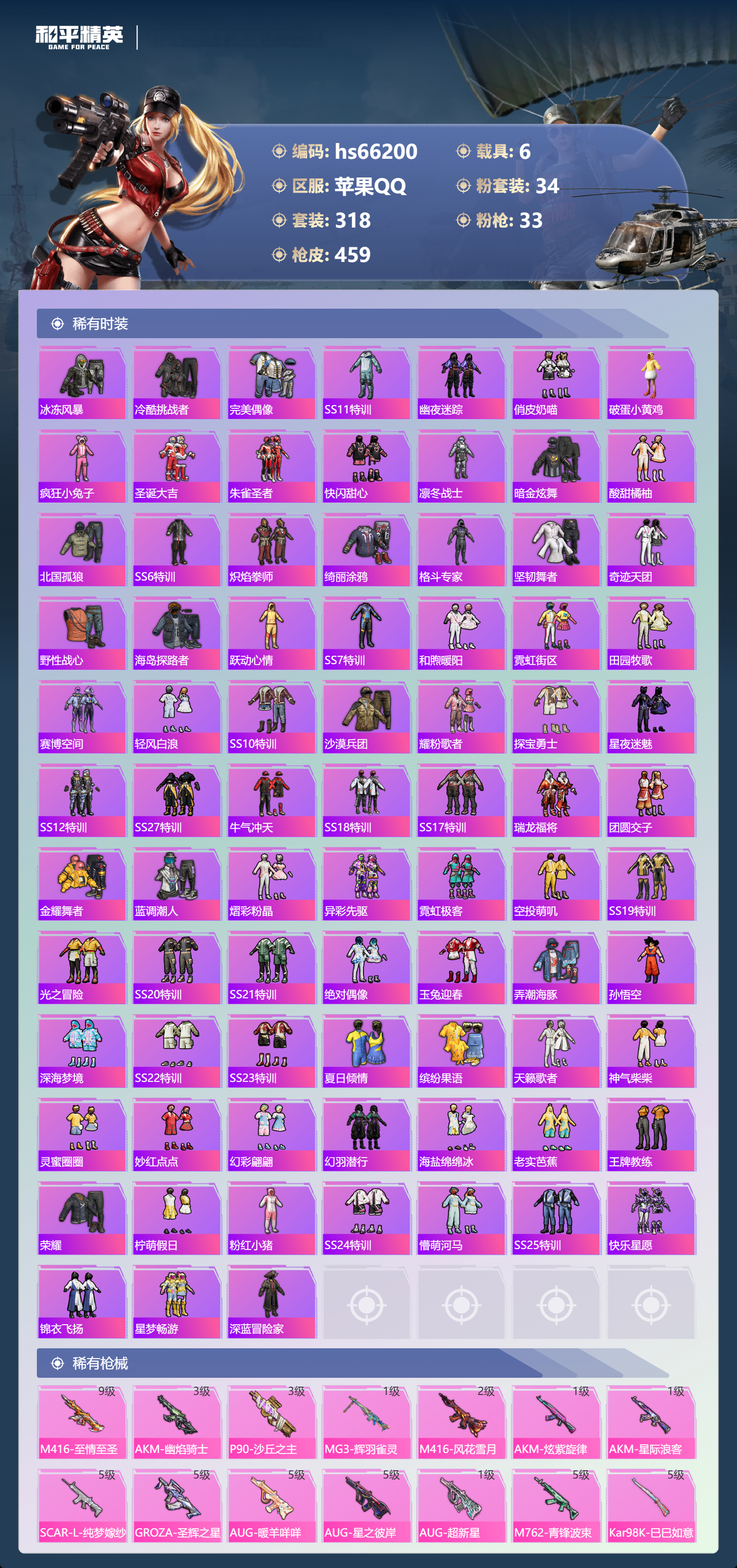 HPCMW4151744和平精英账号详情图8