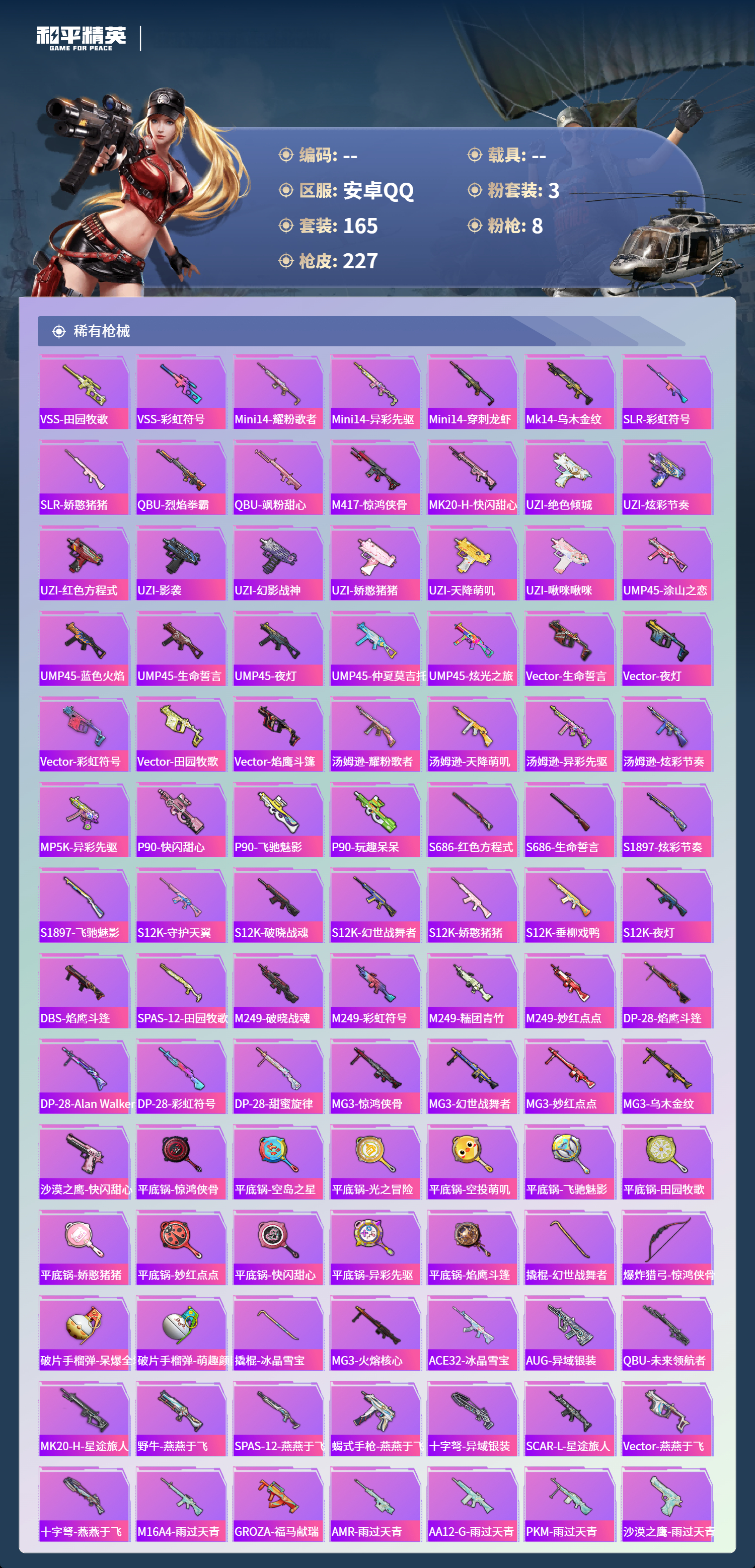 HPCMW4151200和平精英账号详情图5 HPCMW4151200和平精英账号详情图5