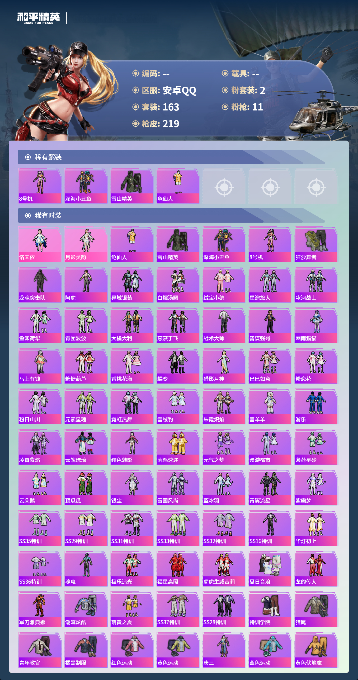 HPCMW4151433和平精英账号详情图2