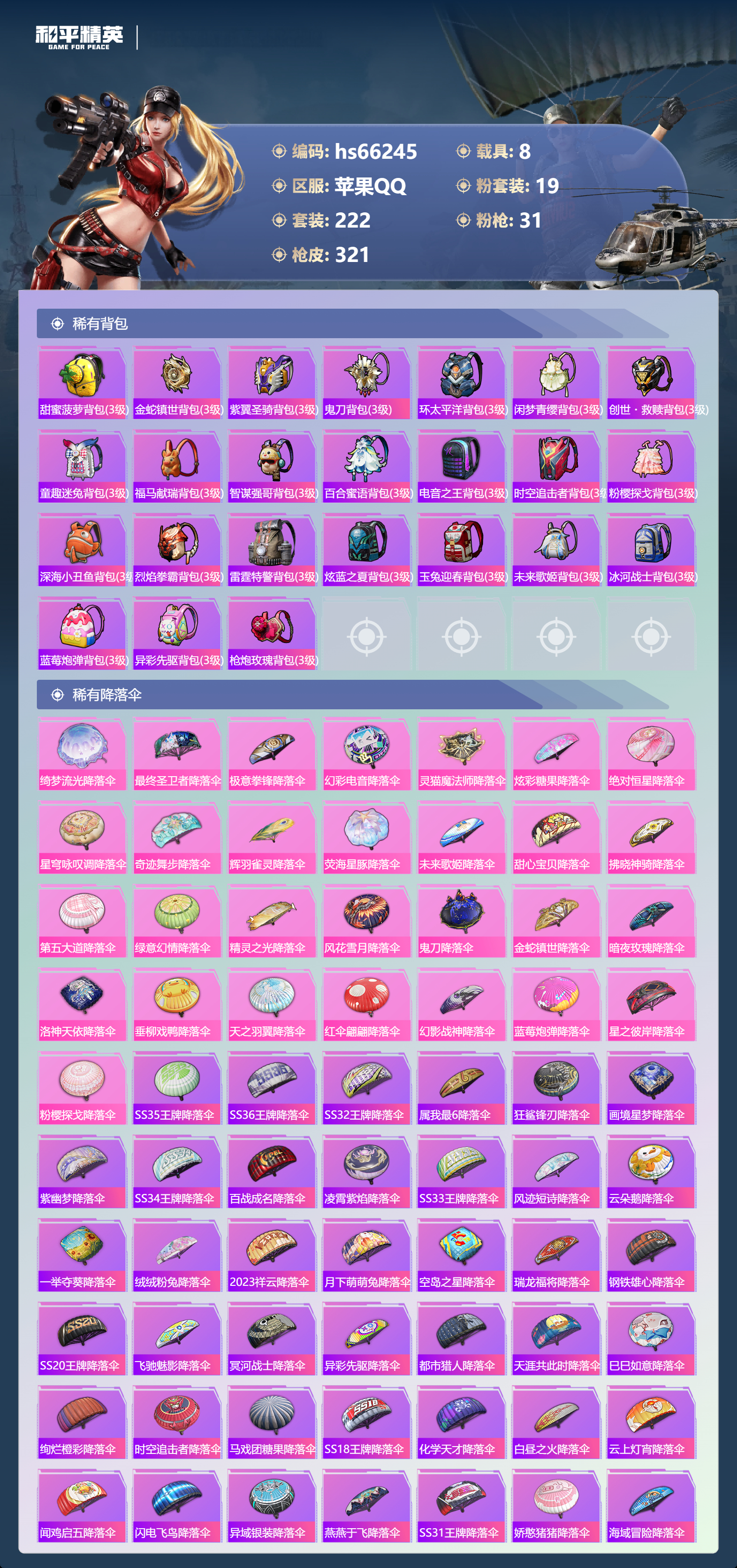 HPSJ4140556和平精英账号详情图11