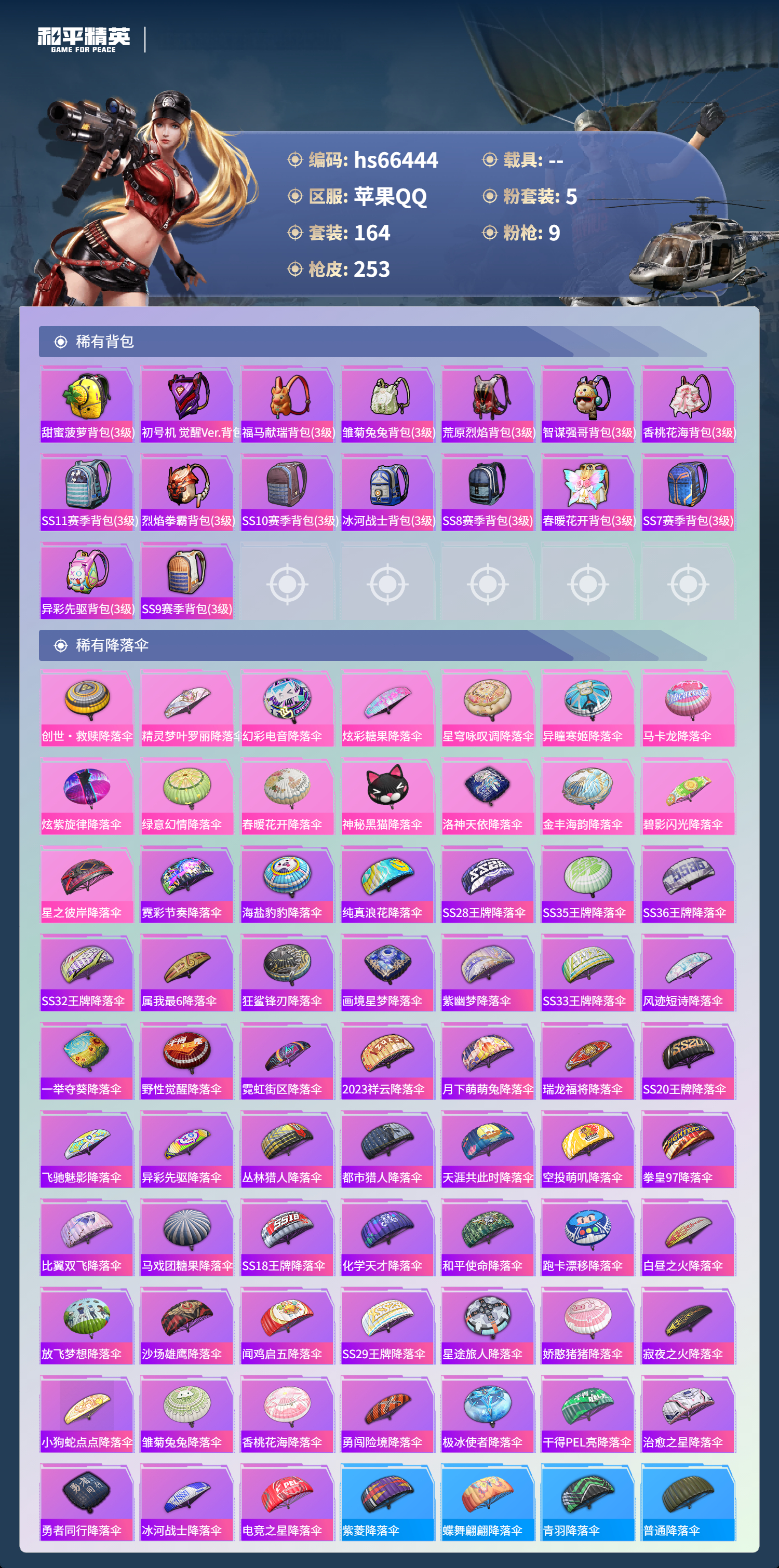 HPSJ4142088和平精英账号详情图10