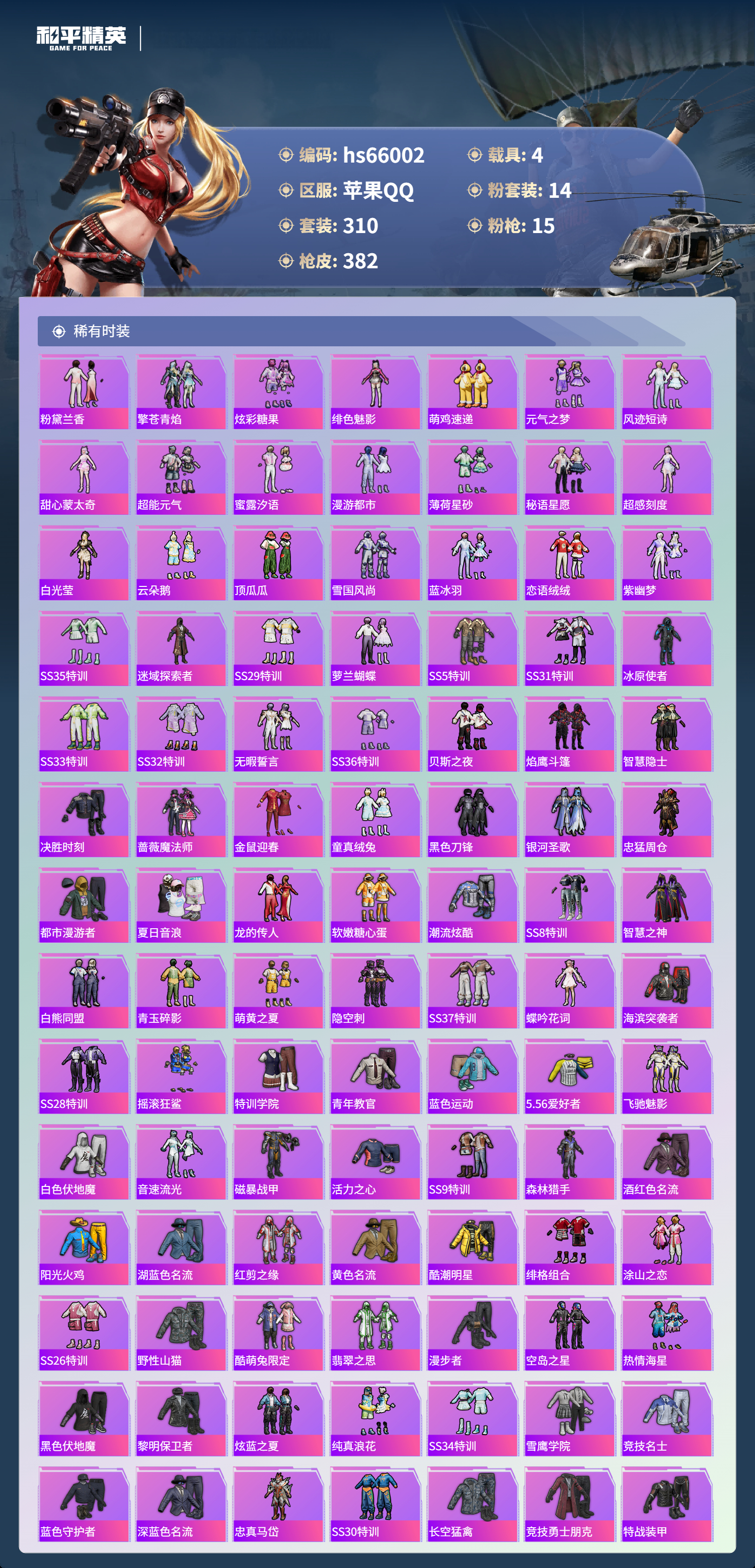 HPSJ4138483和平精英账号详情图5