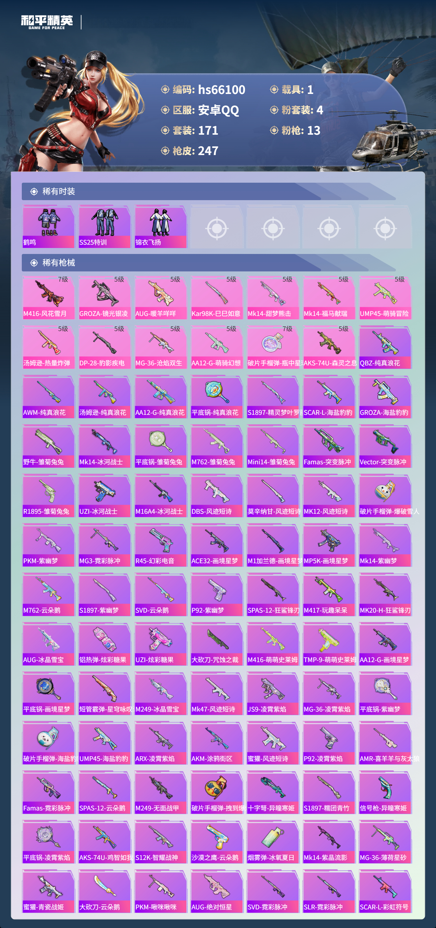 HPSJ4138326和平精英账号详情图7