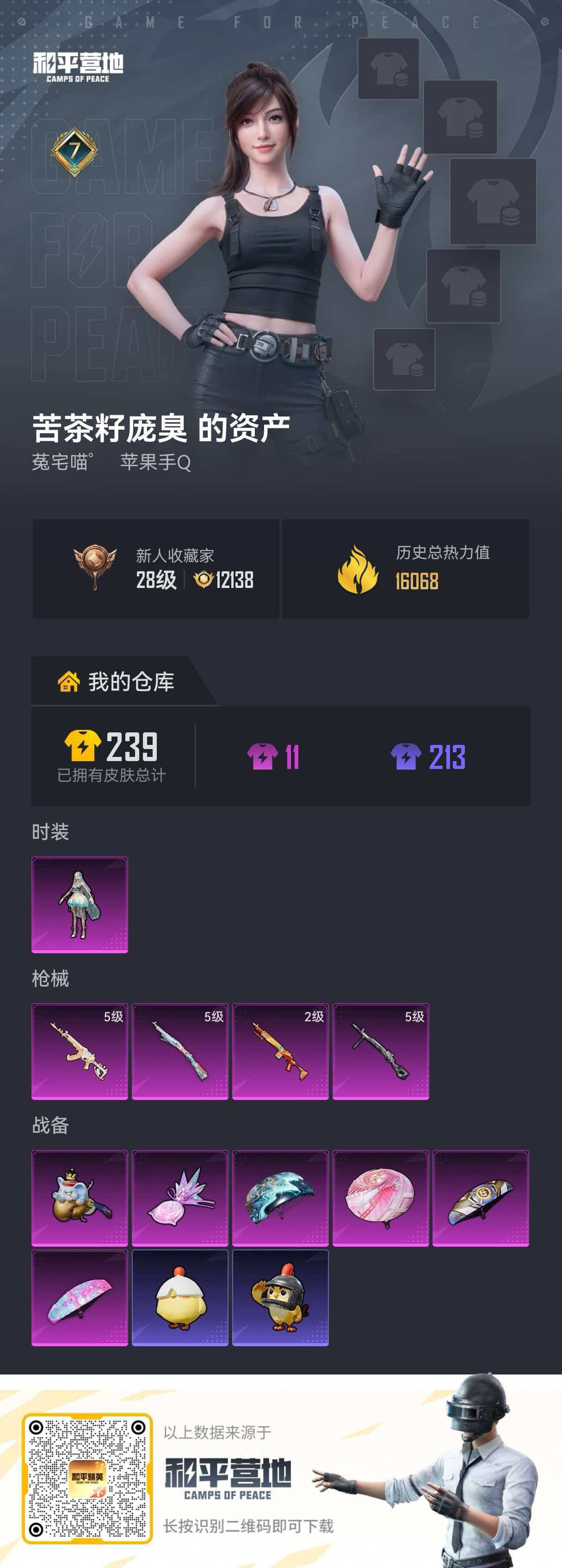 HPCMW4151188和平精英账号详情图5