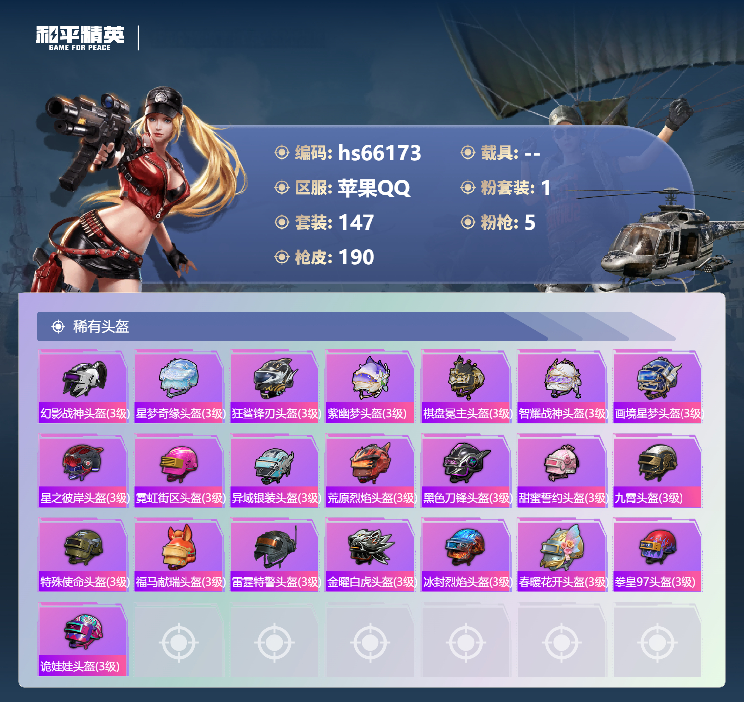 HPSJ4140396和平精英账号详情图10