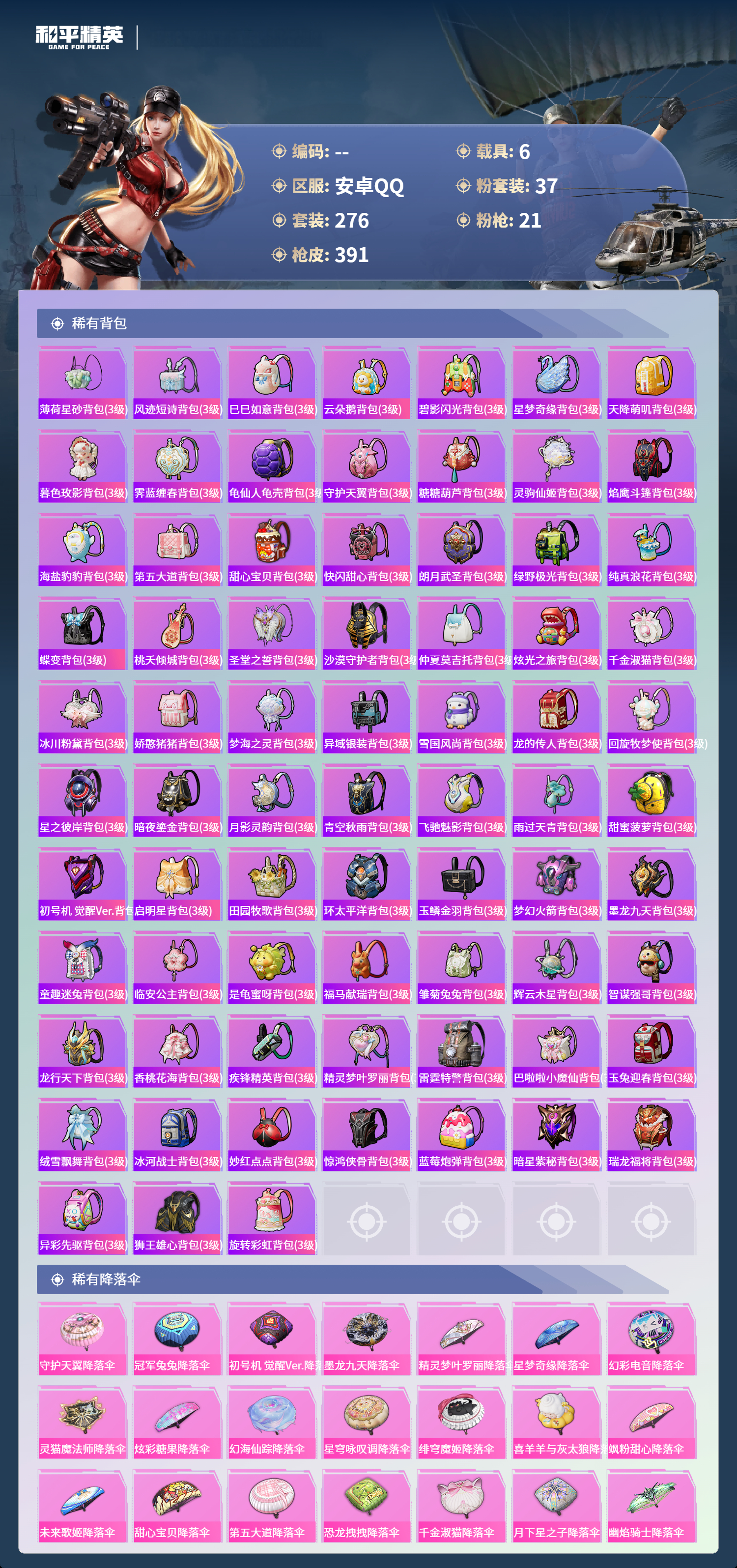 HPCMW4151283和平精英账号详情图10